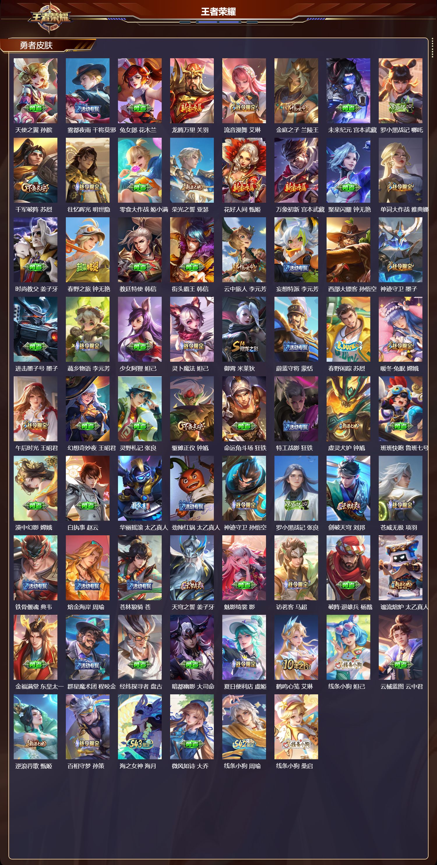 WZMK4302540王者荣耀账号详情图5 WZMK4302540王者荣耀账号详情图5