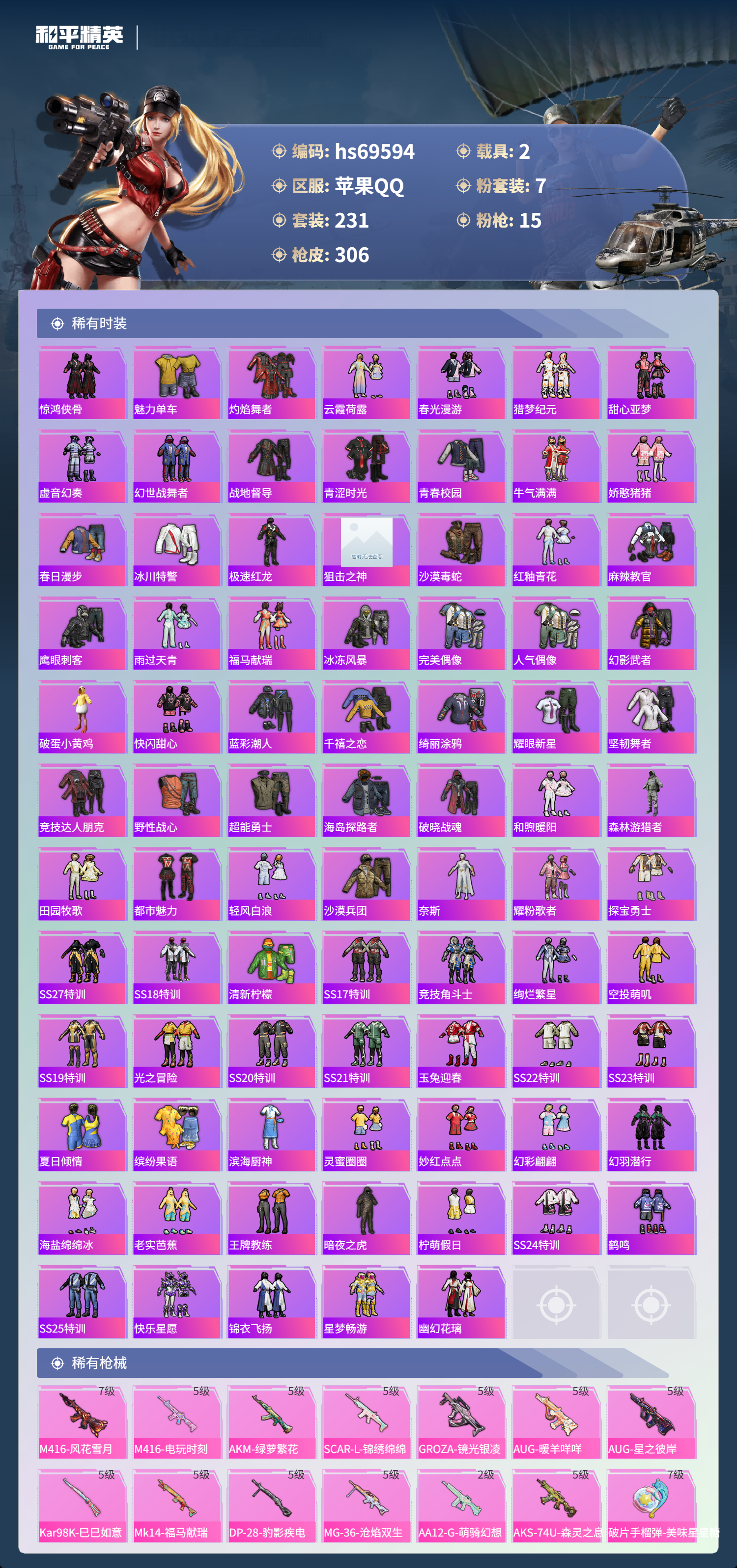 HPCMW4185434和平精英账号详情图6