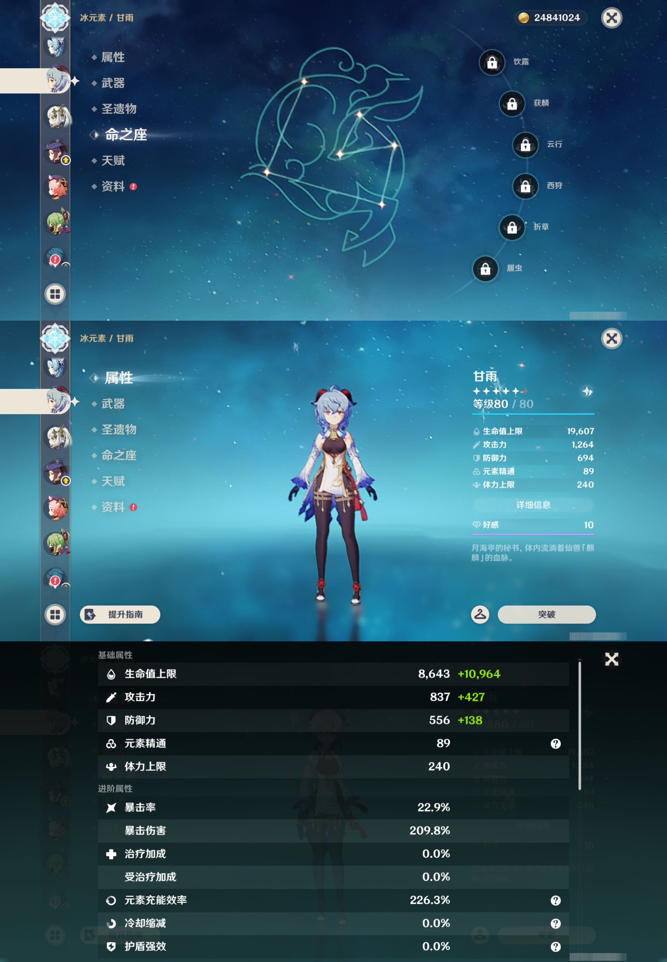YSMK44381原神账号详情图28 YSMK44381原神账号详情图28