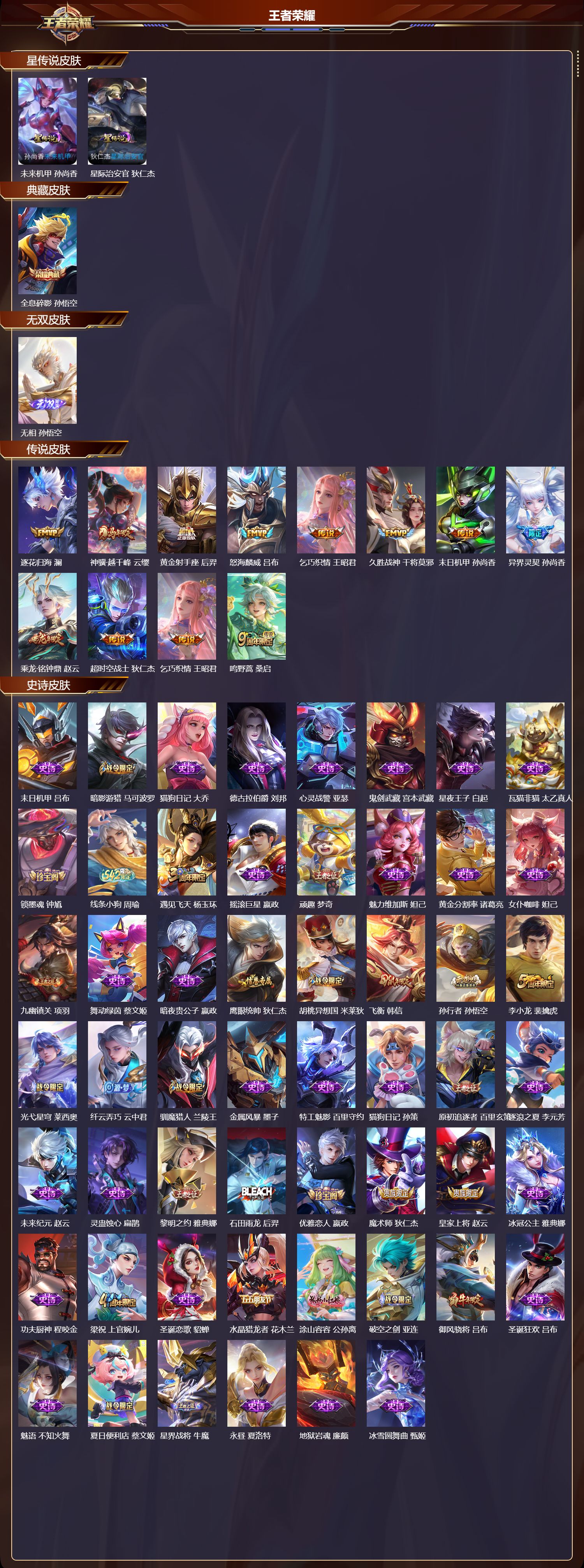 WZQM4302982王者荣耀账号详情图2 WZQM4302982王者荣耀账号详情图2