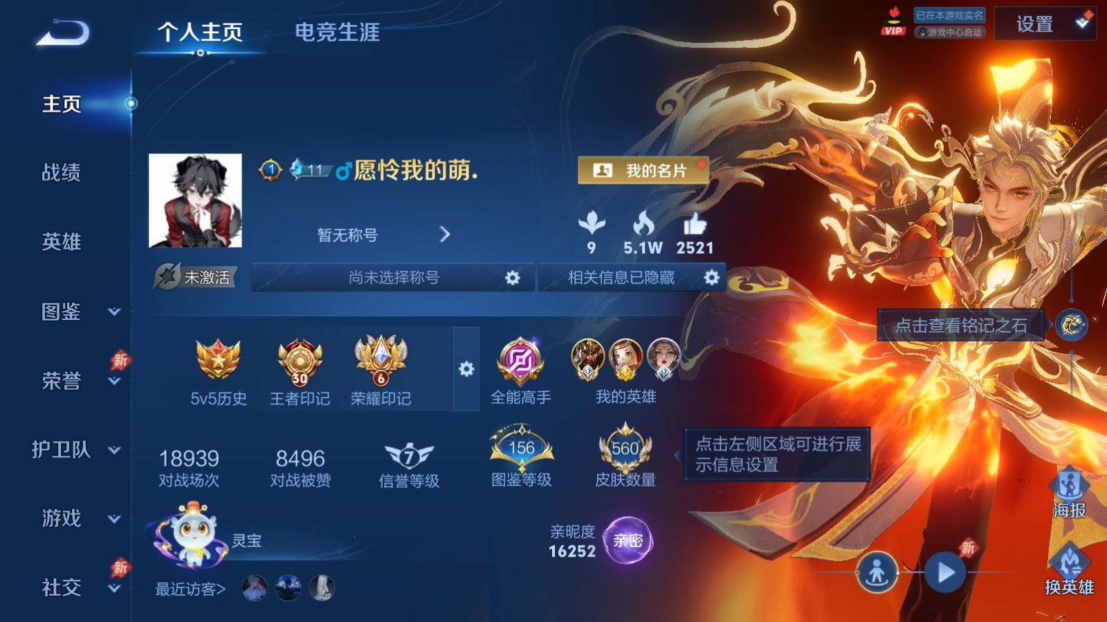 WZCMW4322315王者荣耀账号详情图1