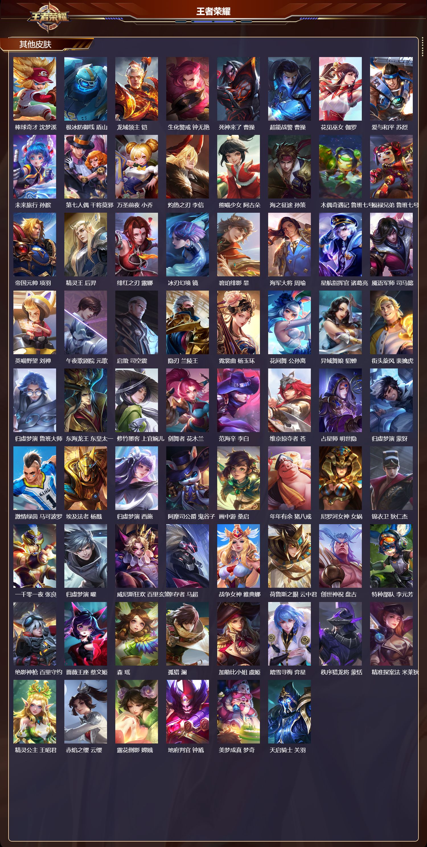 WZMK4301886王者荣耀账号详情图6