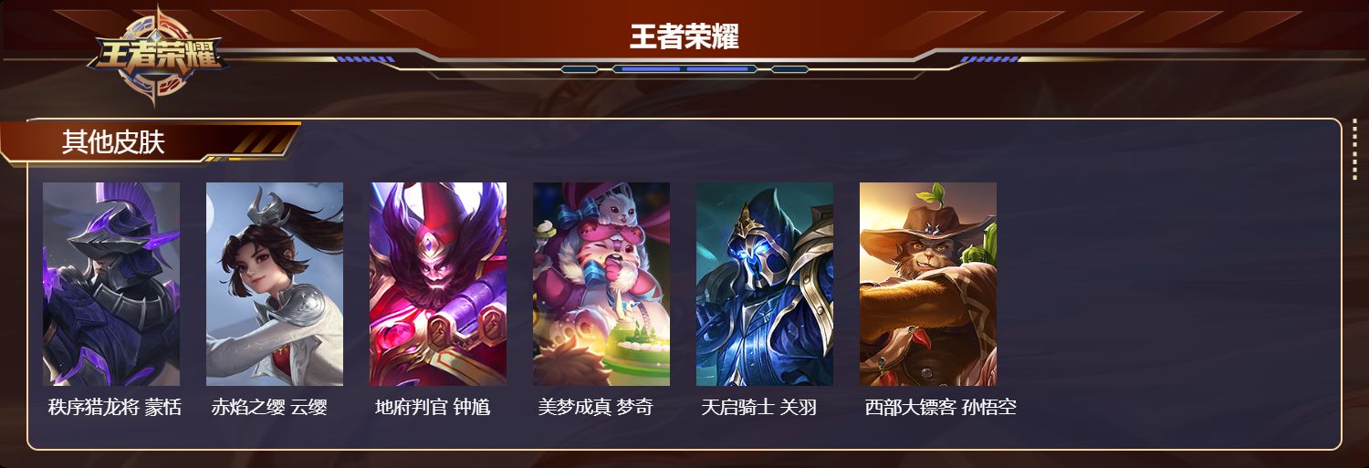 WZQM4303778王者荣耀账号详情图6