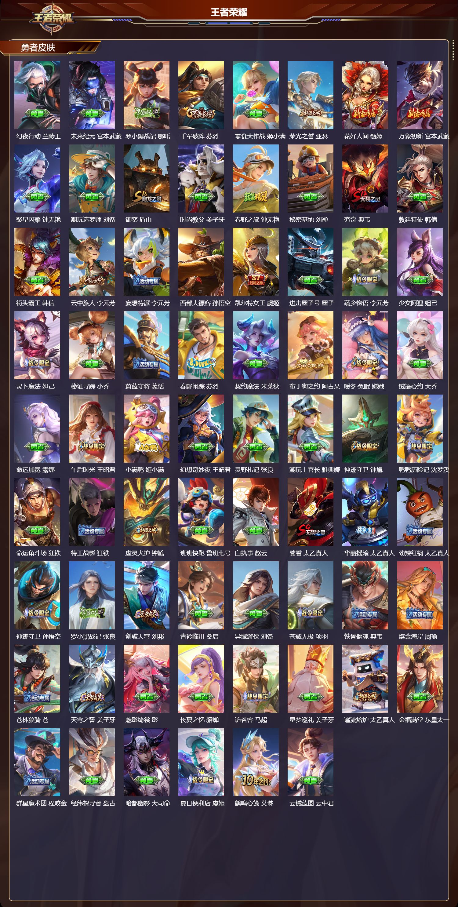 WZMK4302624王者荣耀账号详情图5 WZMK4302624王者荣耀账号详情图5