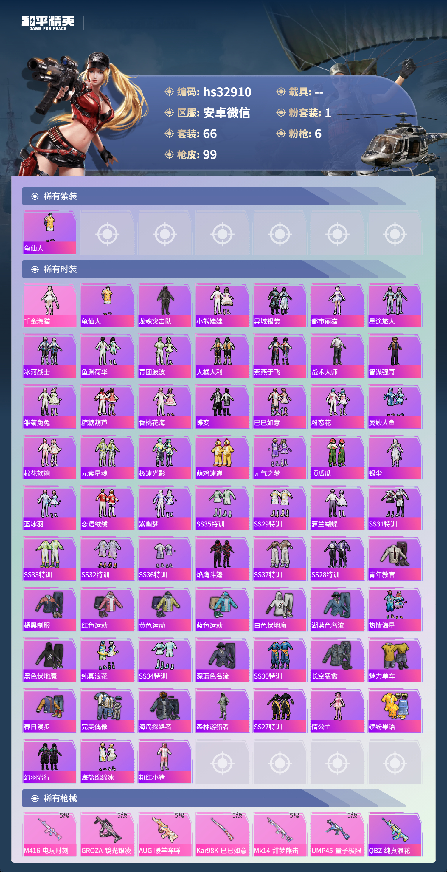 HPCMW4185293和平精英账号详情图4