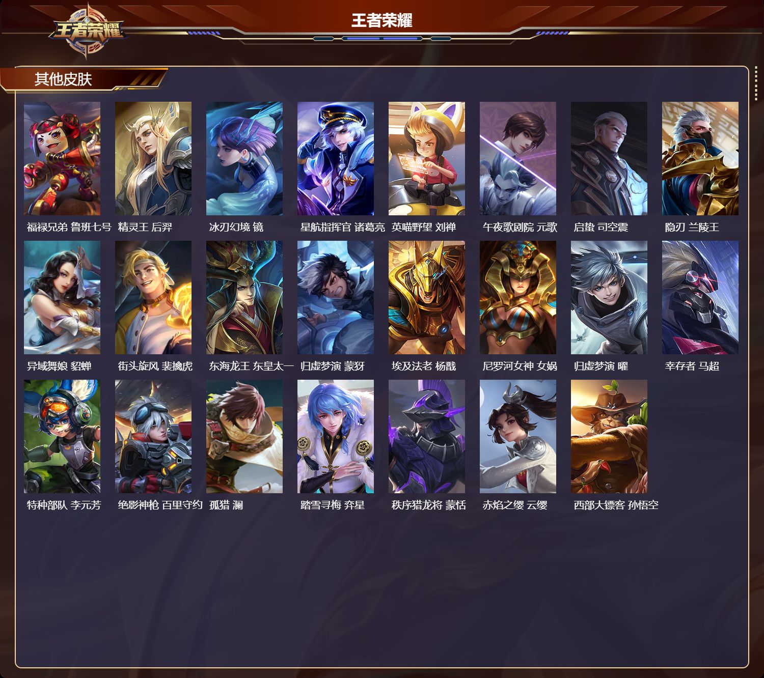 WZMK4302824王者荣耀账号详情图3 WZMK4302824王者荣耀账号详情图3