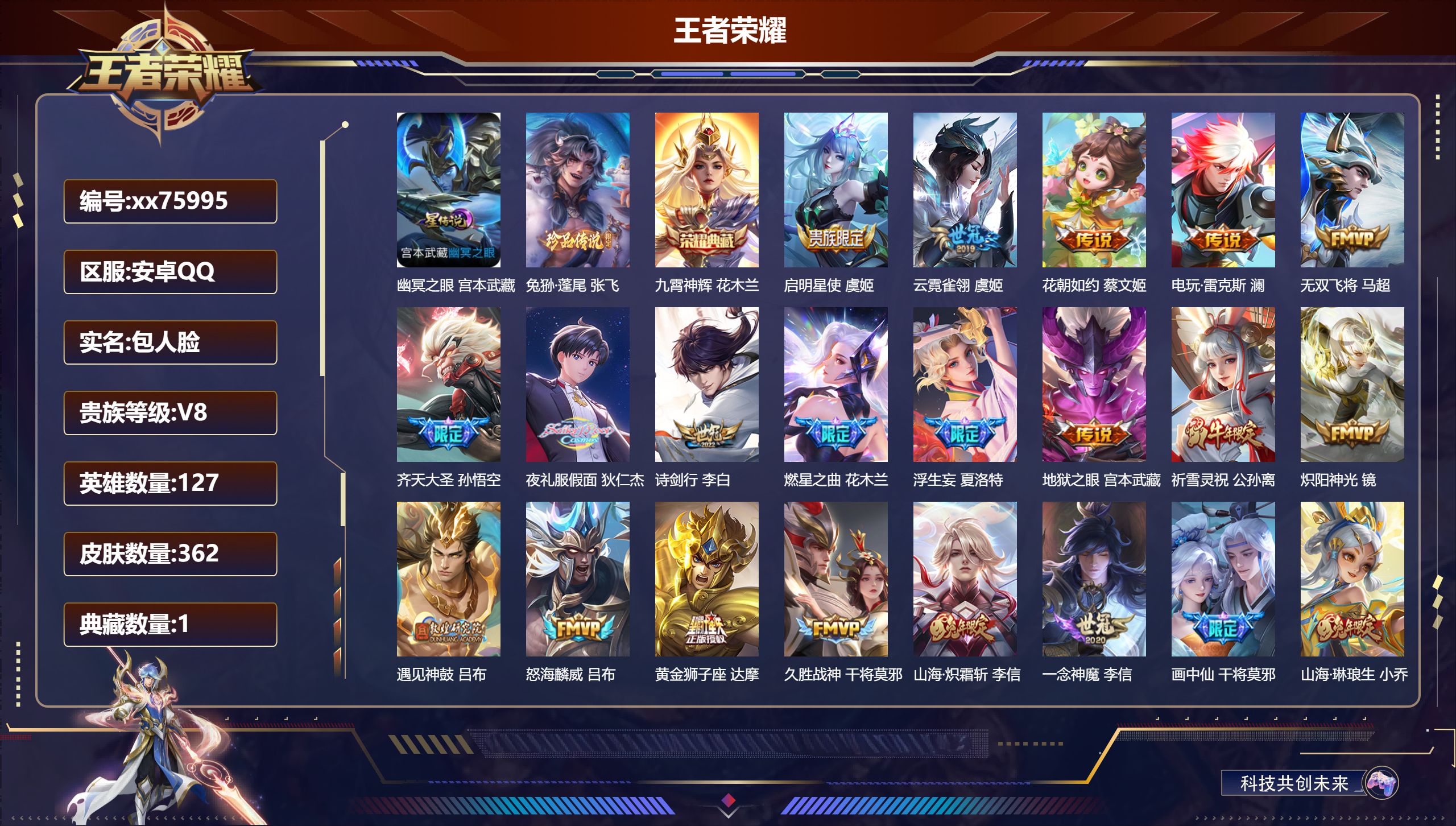 王者荣耀账号安卓QQ@75995 包人脸 V8 贵族积分90647 安卓QQ/362皮肤/127英雄/1典藏/0珍品无双/0无双/1珍品传说/32传说/101史诗/8稀有英雄 对抗路31段  积分夺宝幸运值335