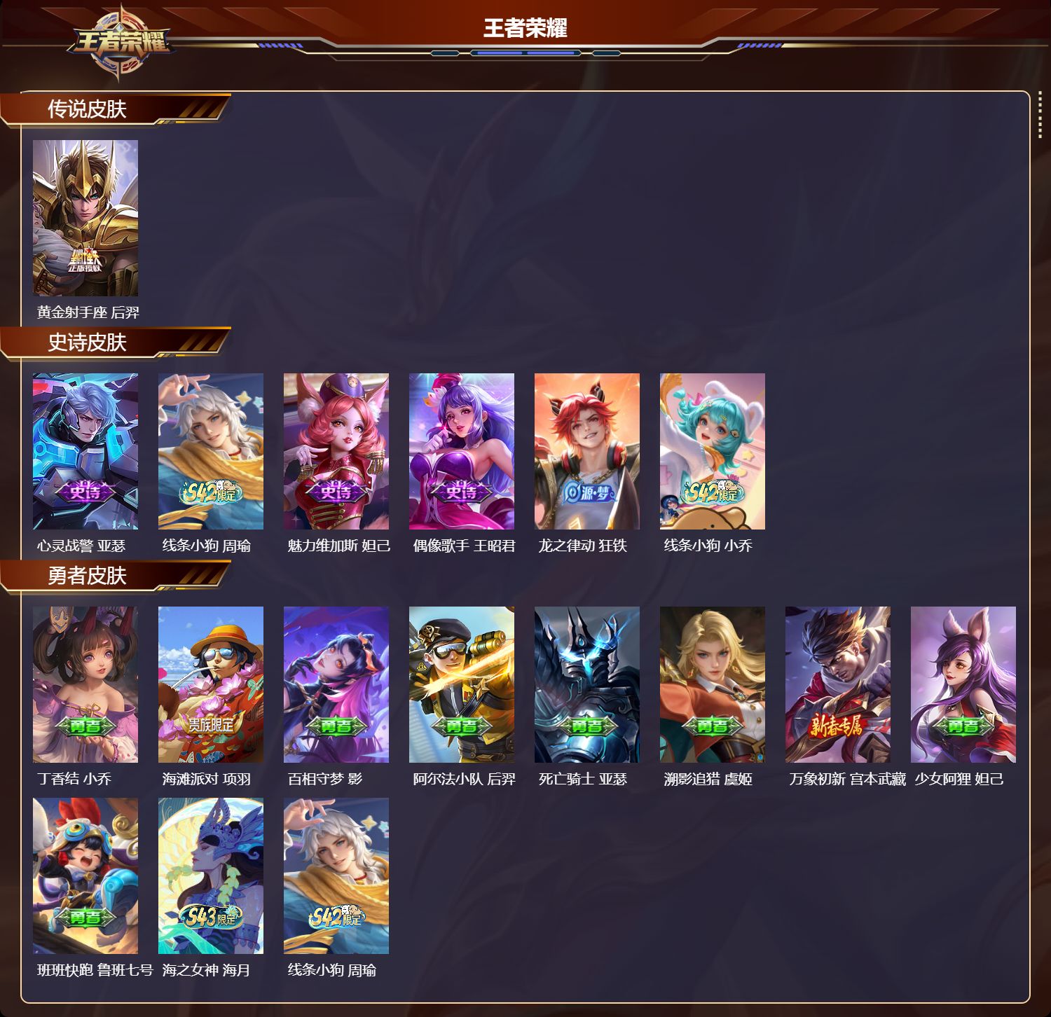 WZMK4302832王者荣耀账号详情图1 WZMK4302832王者荣耀账号详情图1