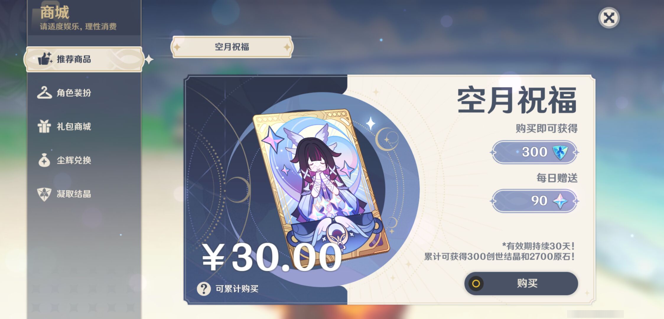 YSMK44387原神账号详情图52 YSMK44387原神账号详情图52