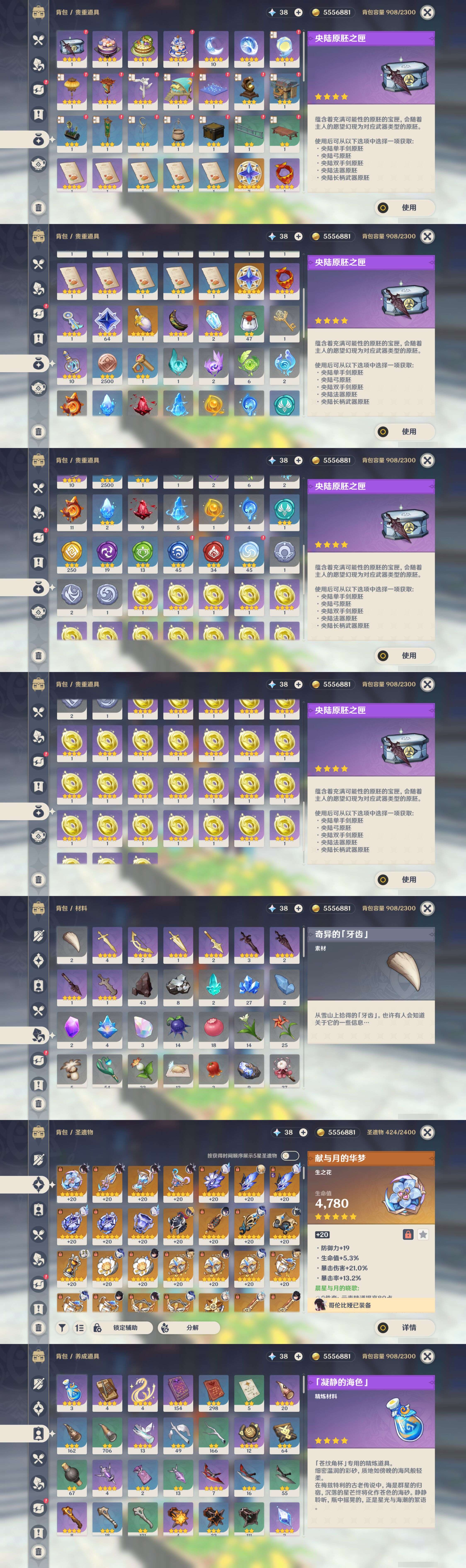 YSMK44395原神账号详情图4