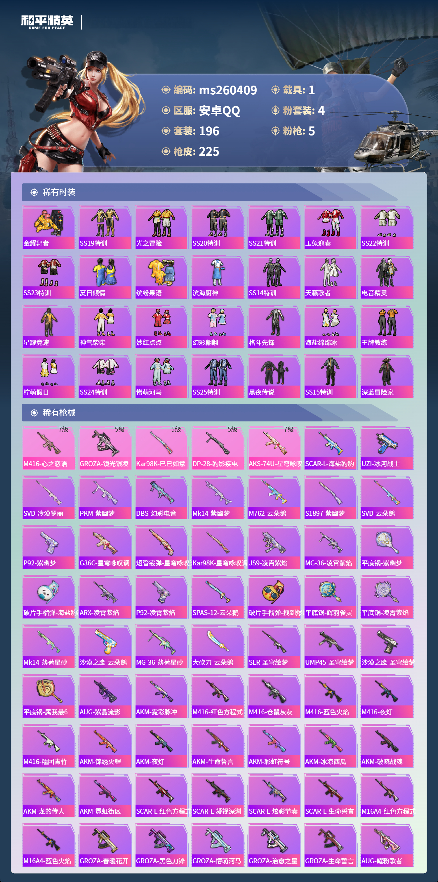 HPLX4171311和平精英账号详情图3