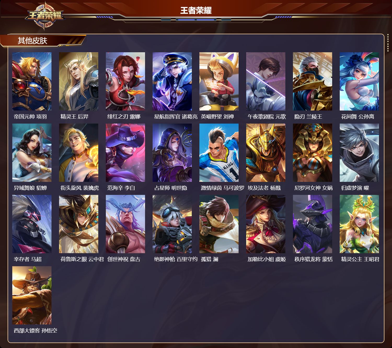 WZMK4303053王者荣耀账号详情图3 WZMK4303053王者荣耀账号详情图3