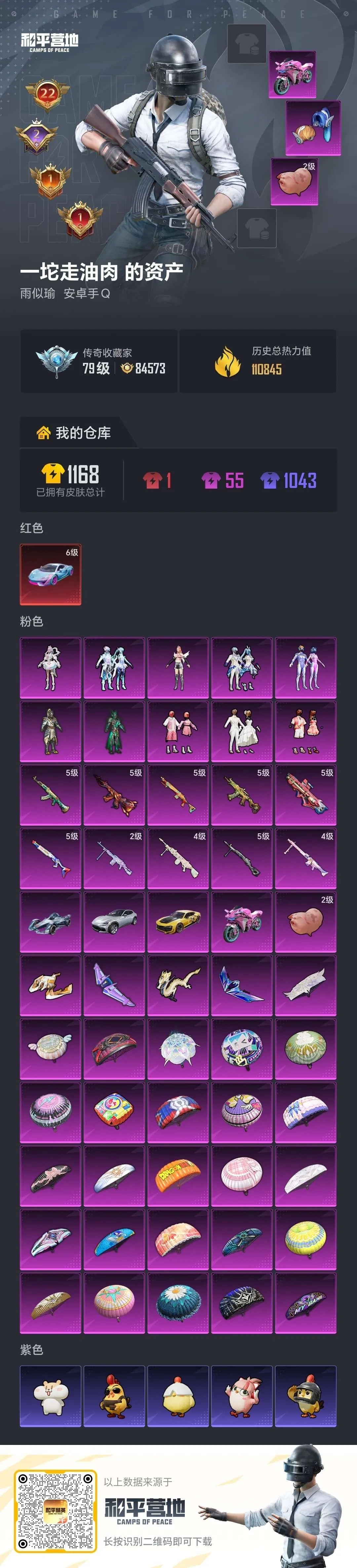 HPCMW4183935和平精英账号详情图1