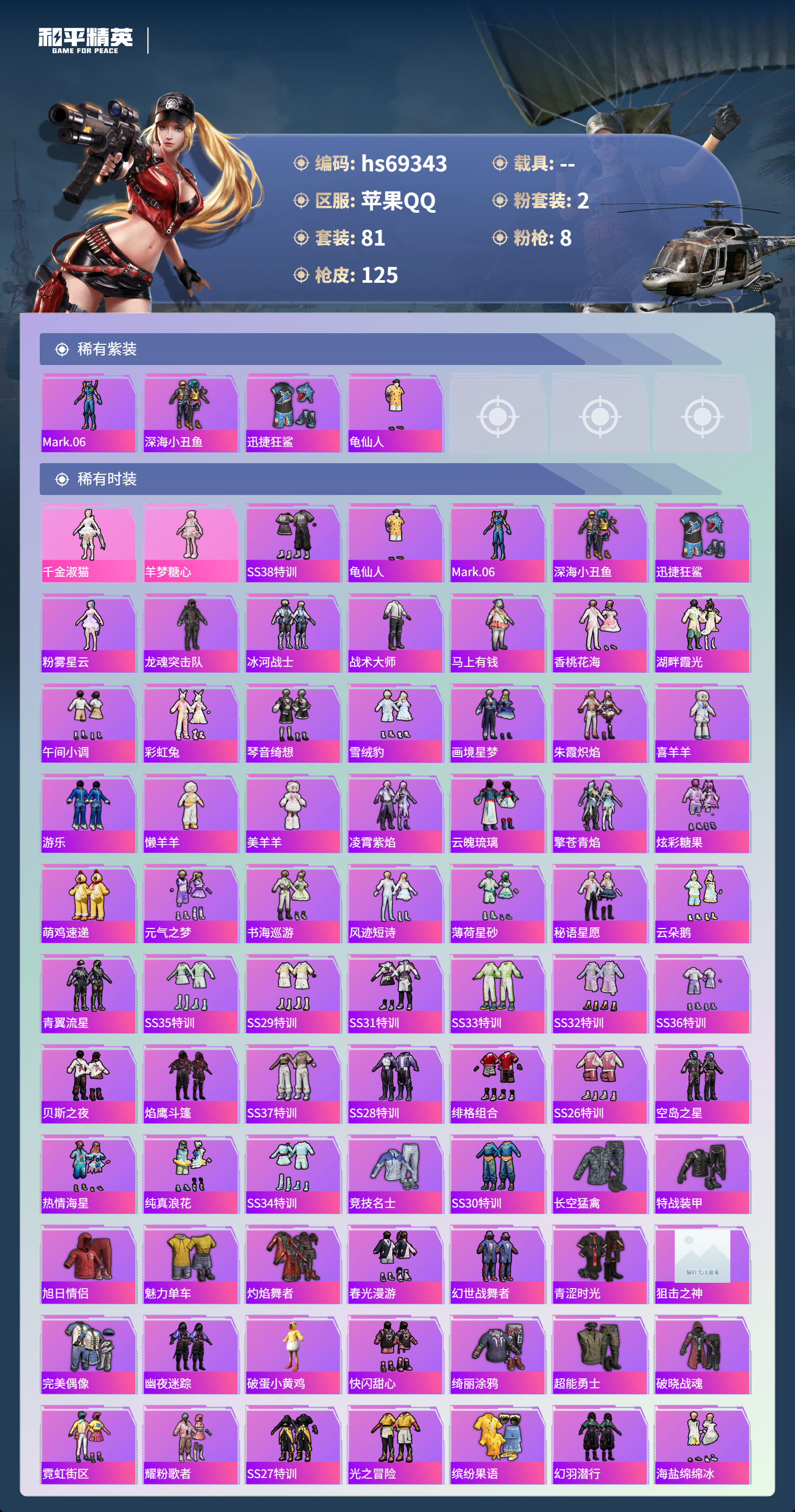 HPCMW4184910和平精英账号详情图4