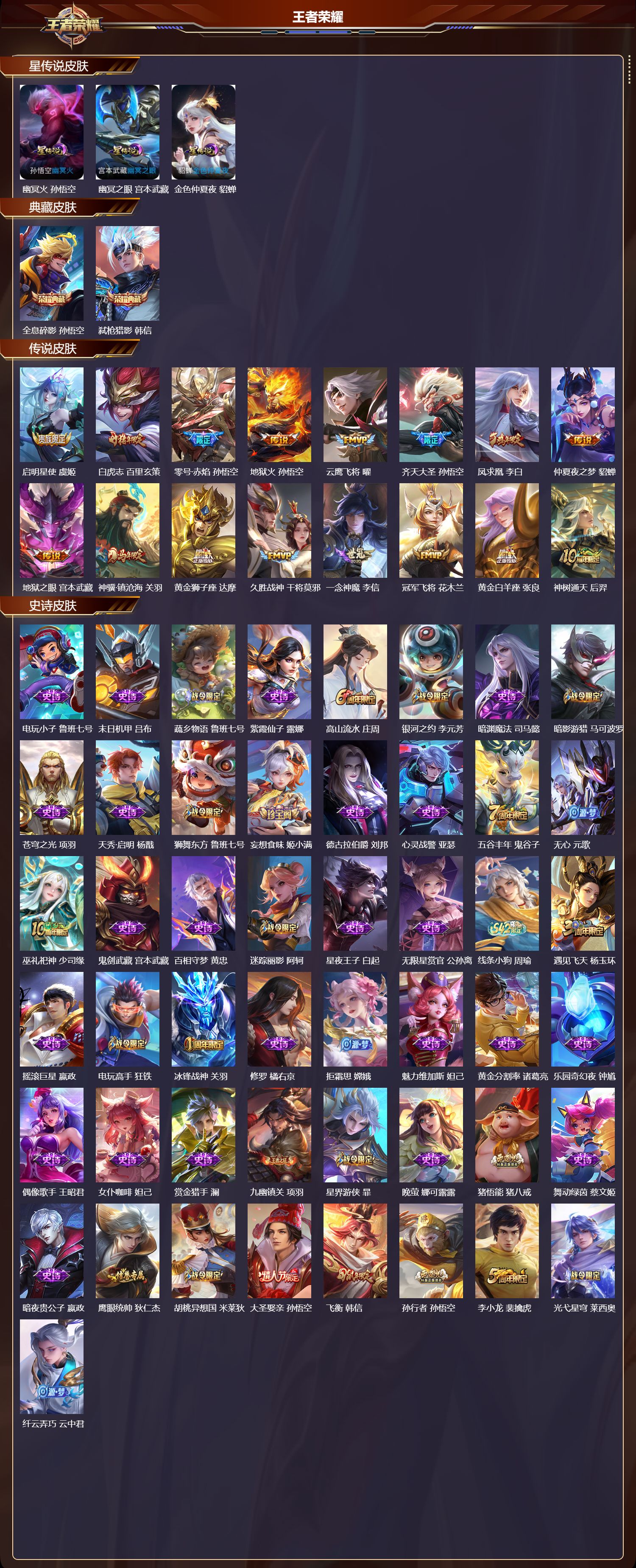 WZMK4302796王者荣耀账号详情图1 WZMK4302796王者荣耀账号详情图1