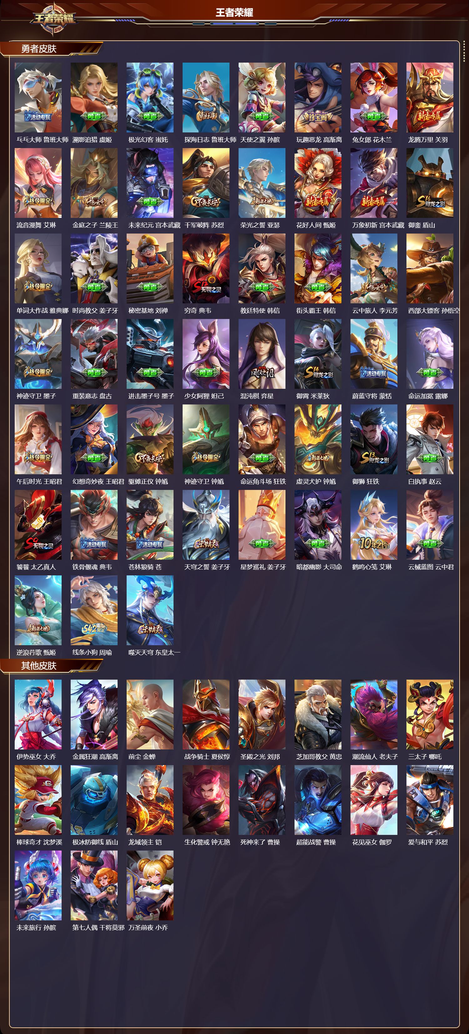 WZMK4302538王者荣耀账号详情图4 WZMK4302538王者荣耀账号详情图4