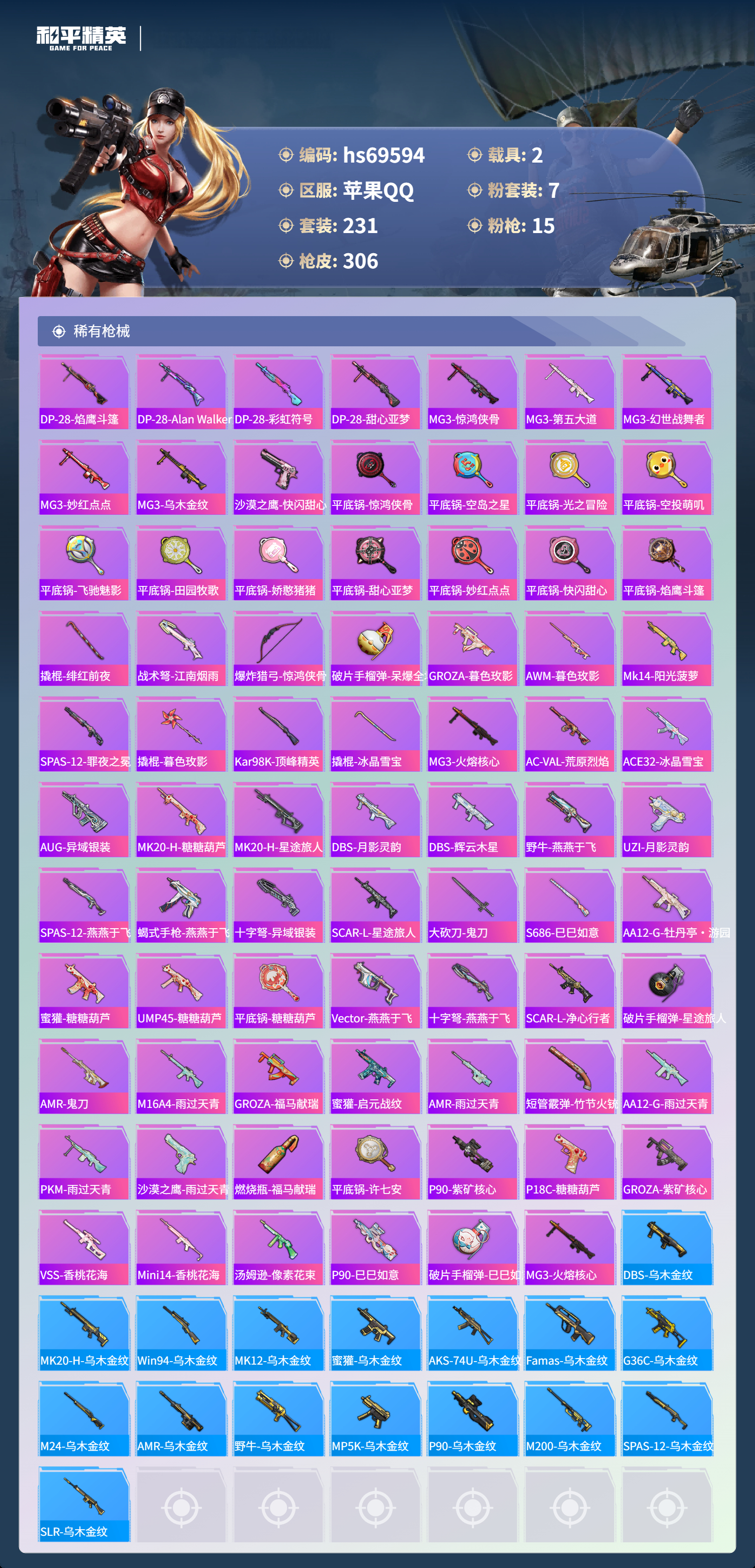 HPCMW4185434和平精英账号详情图9