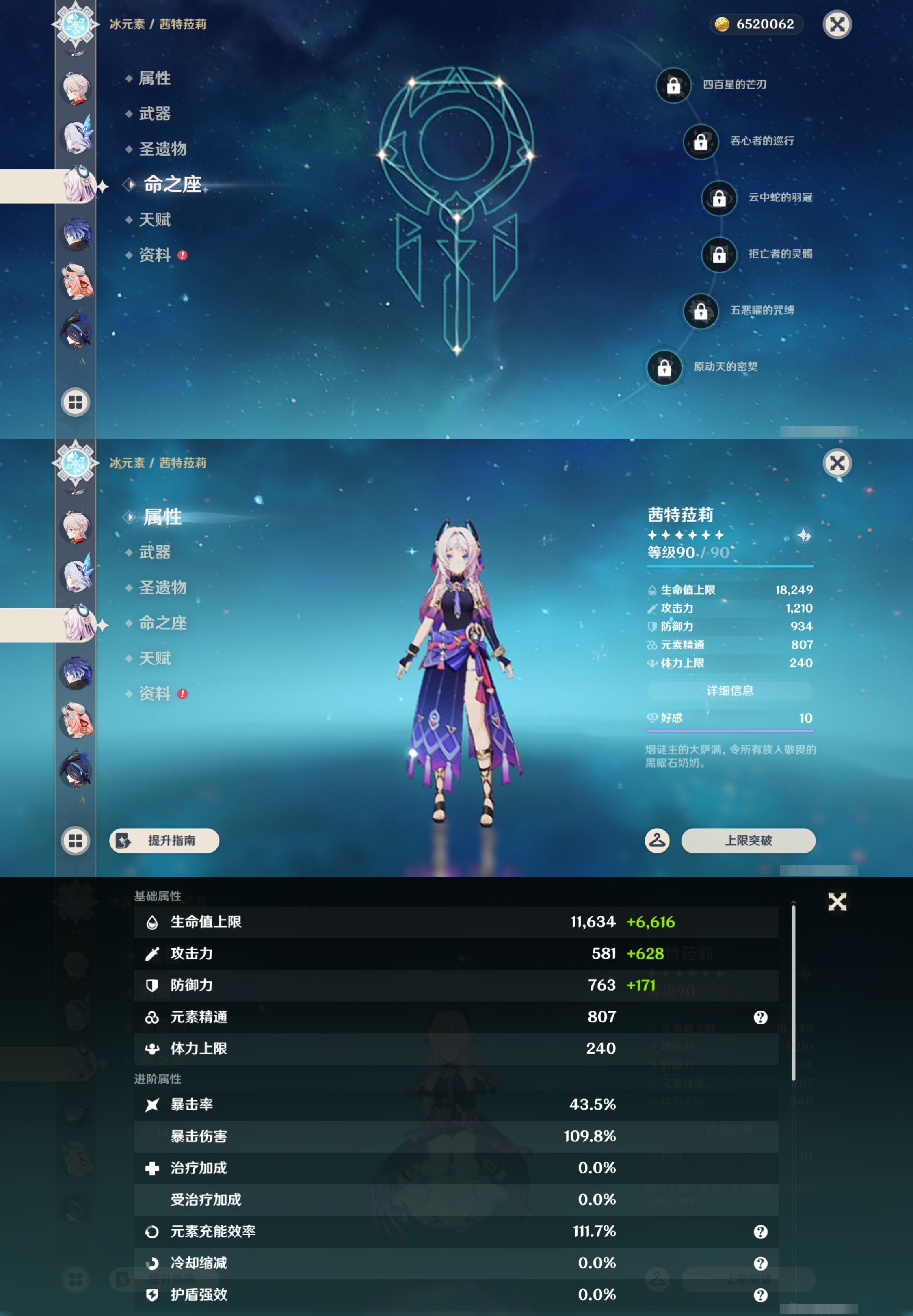YSMK44385原神账号详情图13 YSMK44385原神账号详情图13