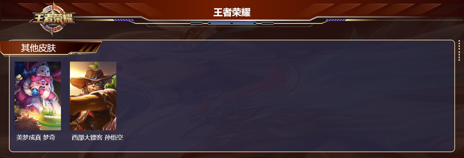 WZMK4302238王者荣耀账号详情图2