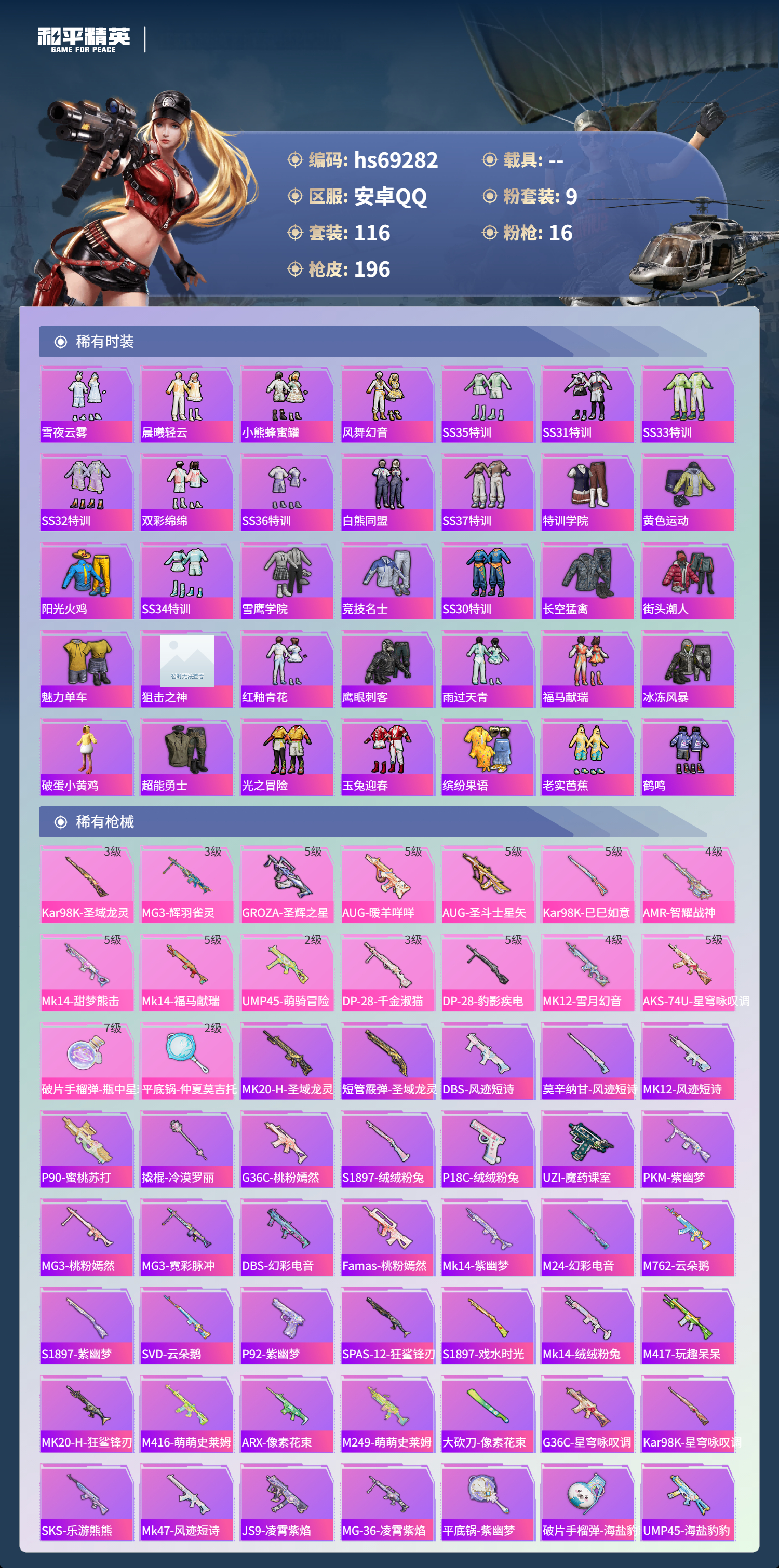 HPCMW4184824和平精英账号详情图5