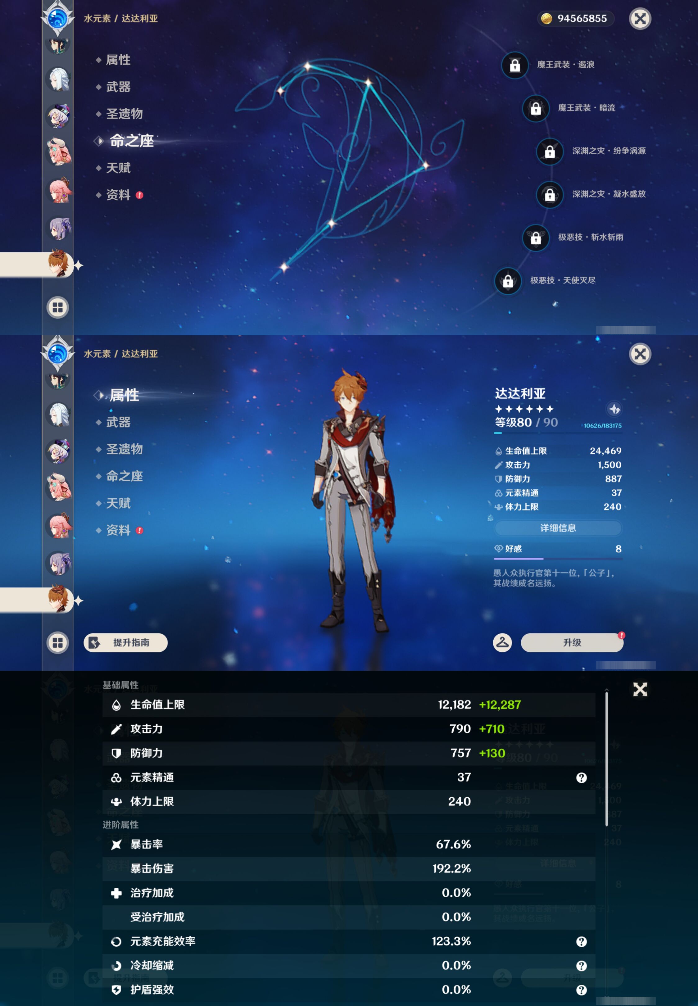 YSMK44387原神账号详情图33 YSMK44387原神账号详情图33