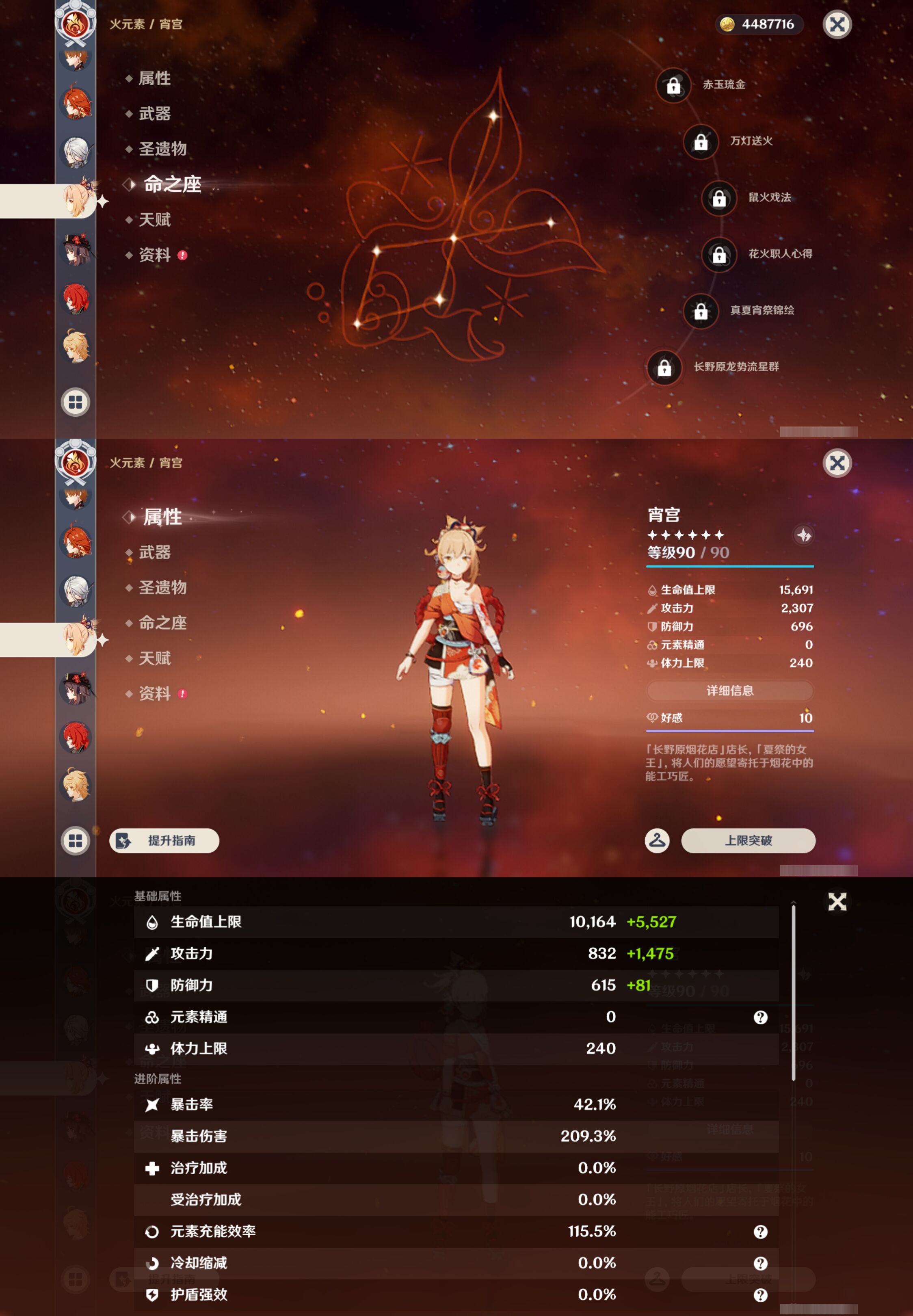 YSMK44383原神账号详情图34