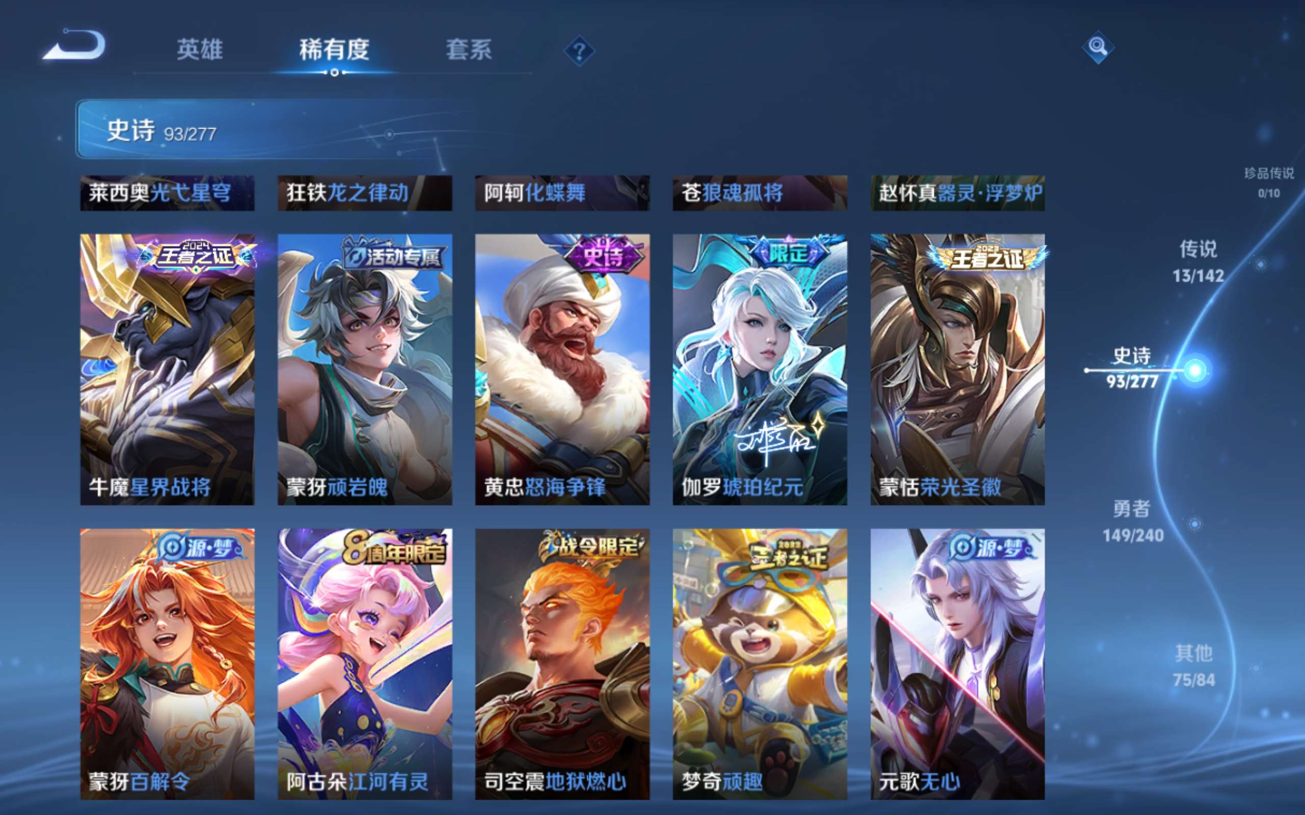 WZCMW4322739王者荣耀账号详情图11 WZCMW4322739王者荣耀账号详情图11