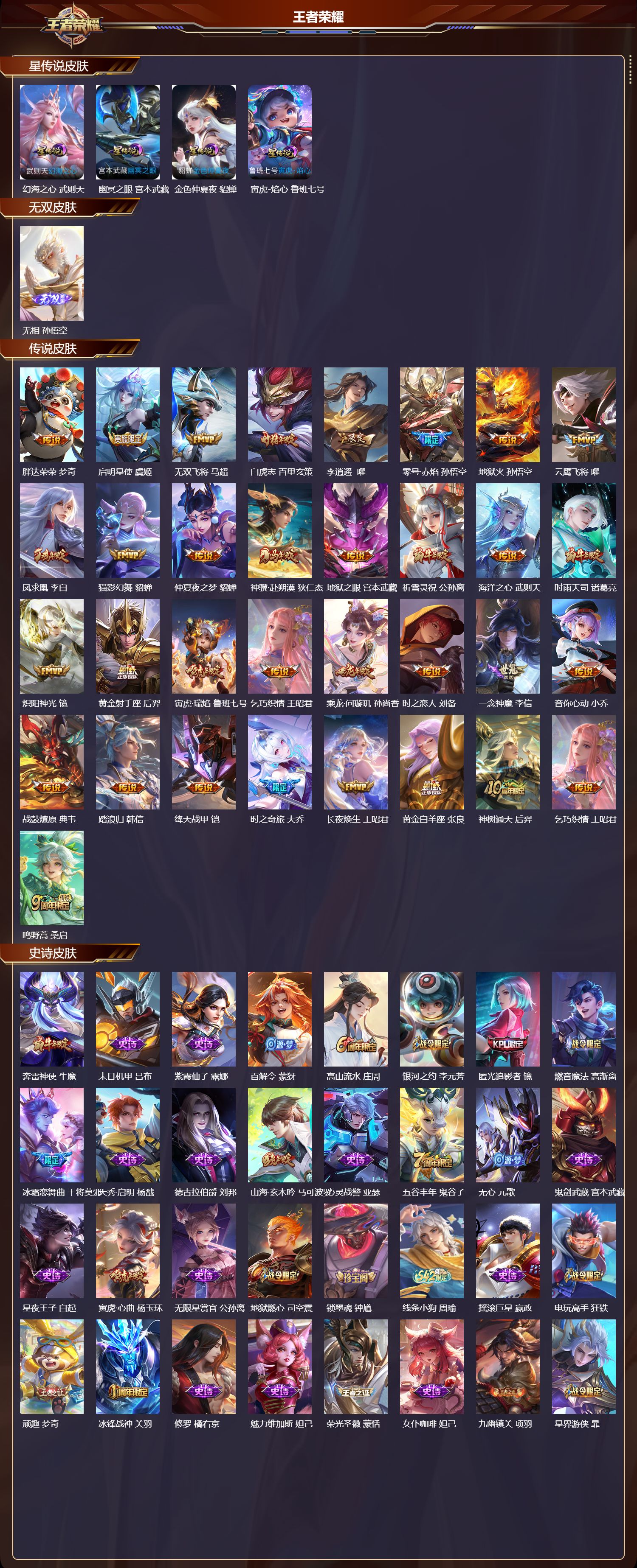 WZQM4303716王者荣耀账号详情图2