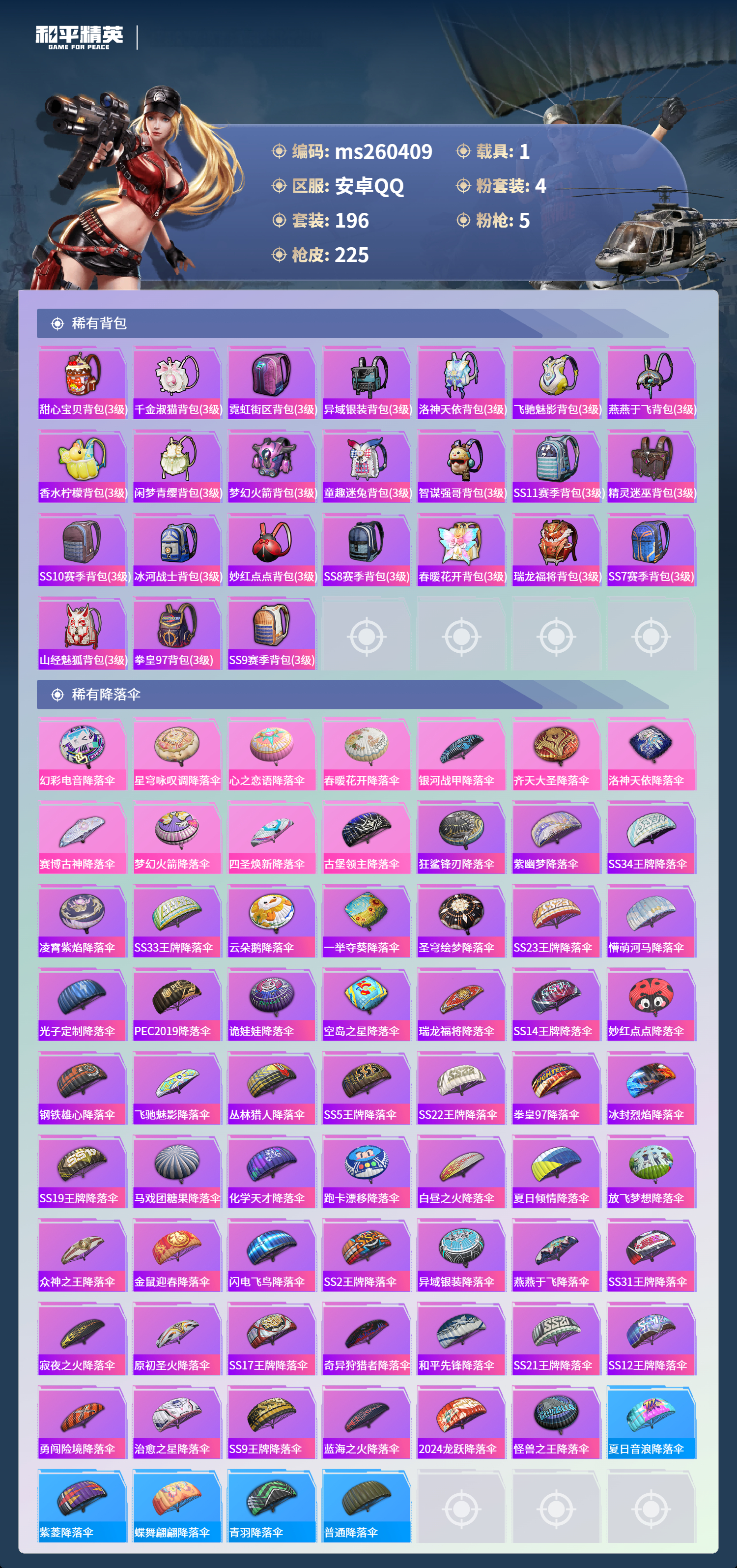 HPLX4171311和平精英账号详情图6