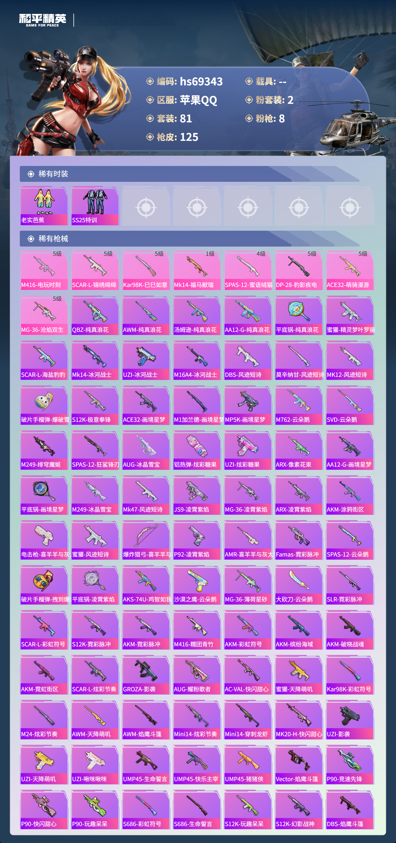 HPCMW4184910和平精英账号详情图5