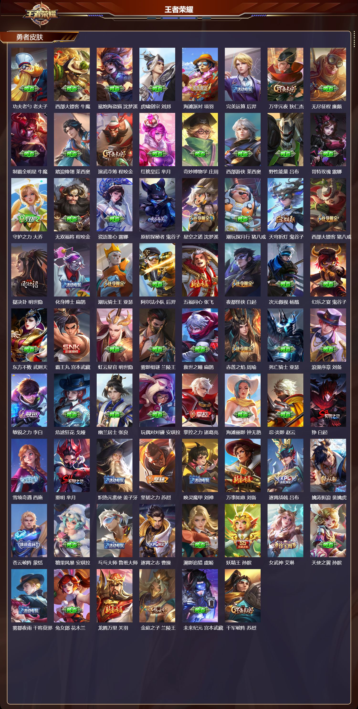 WZQM4303531王者荣耀账号详情图5