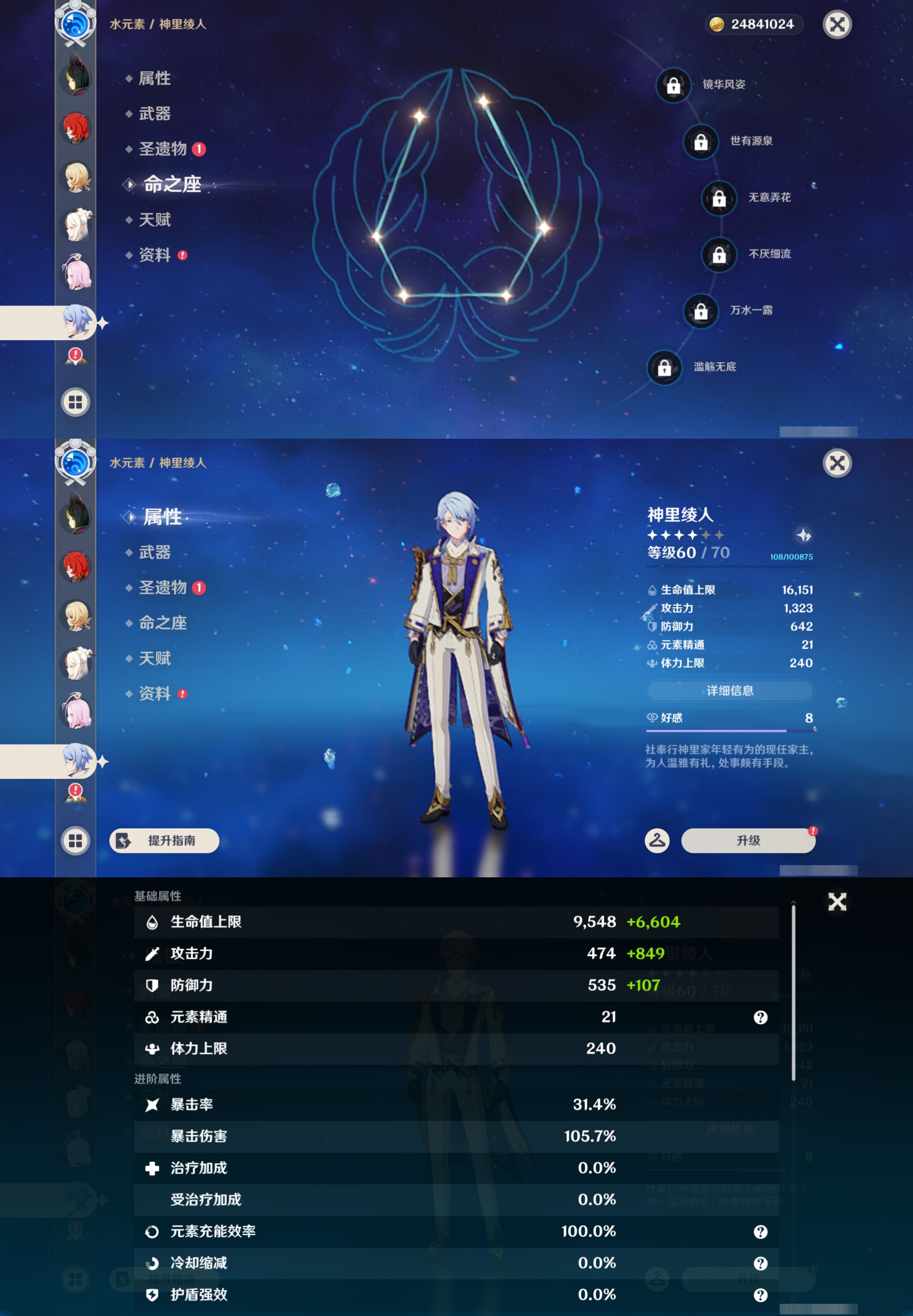 YSMK44381原神账号详情图38 YSMK44381原神账号详情图38