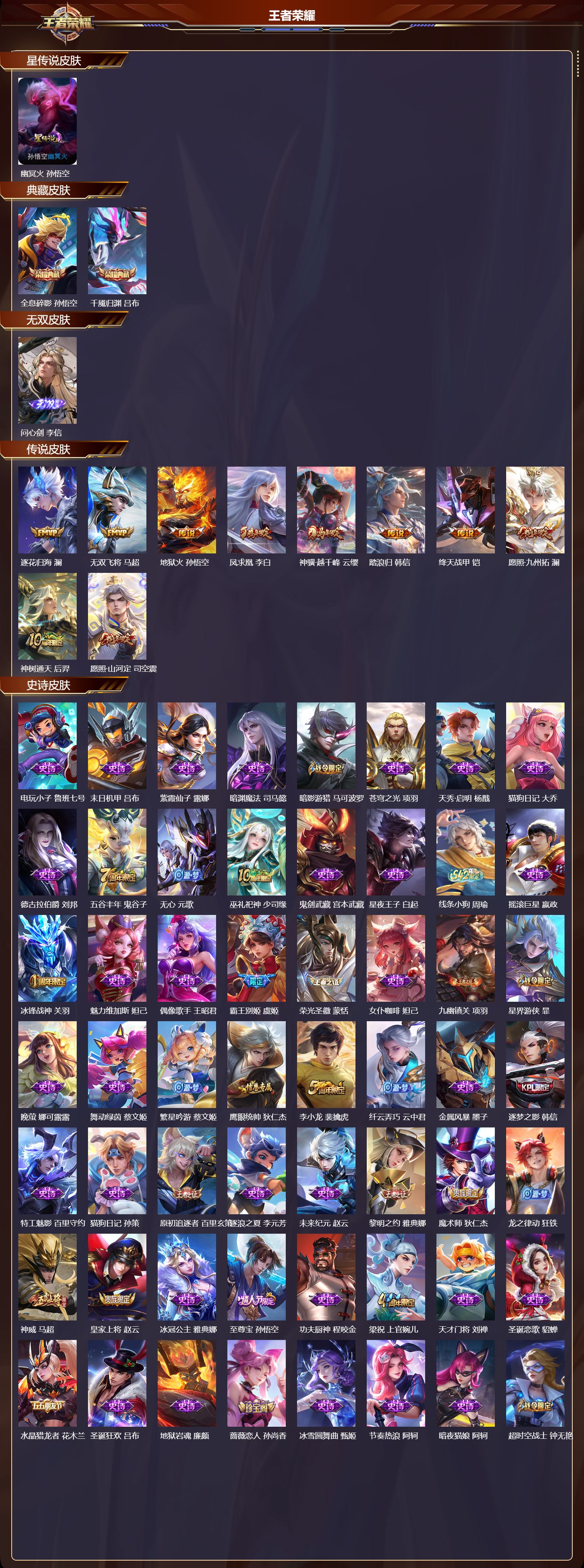 WZQM4304091王者荣耀账号详情图2