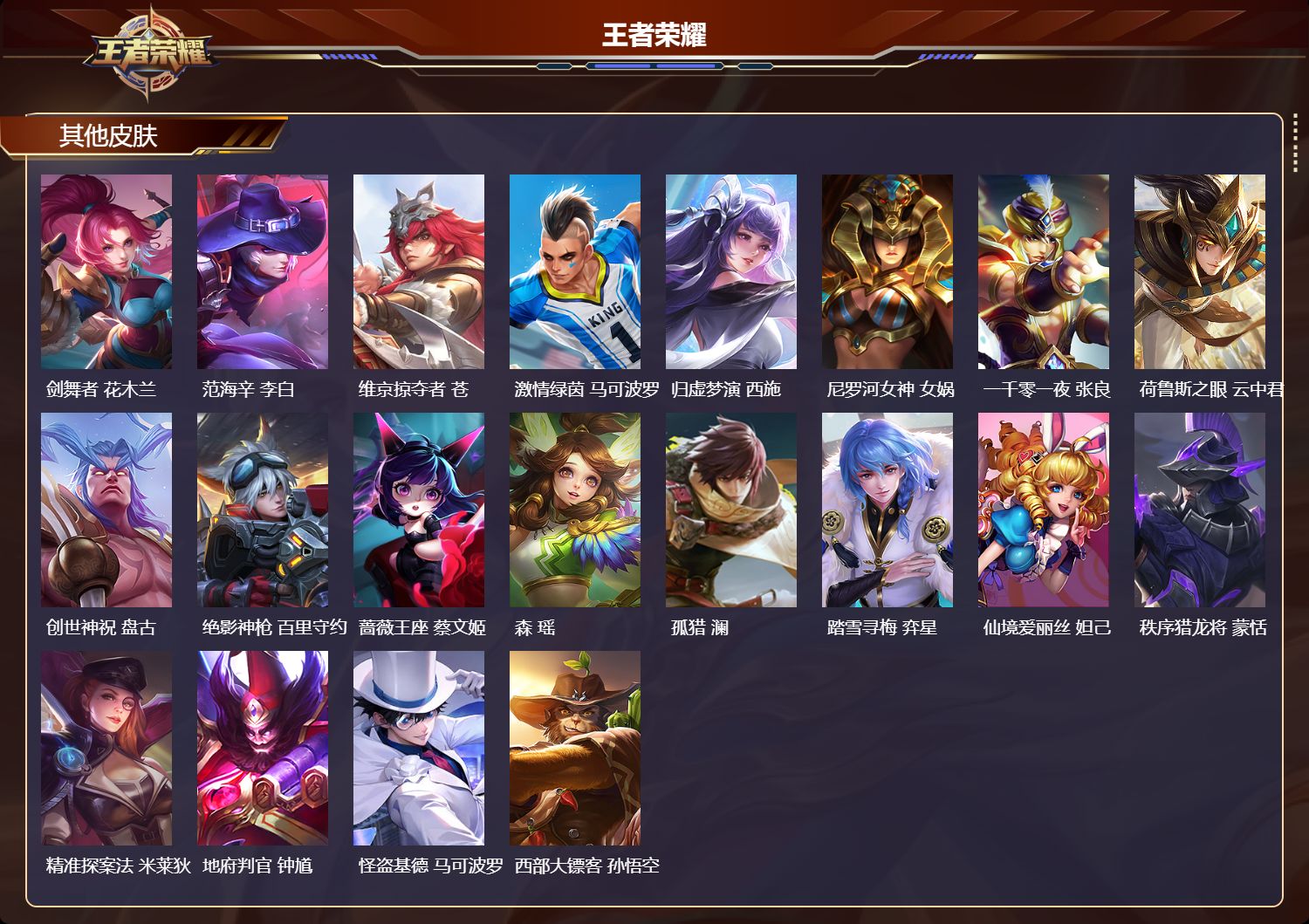 WZMK4302387王者荣耀账号详情图5