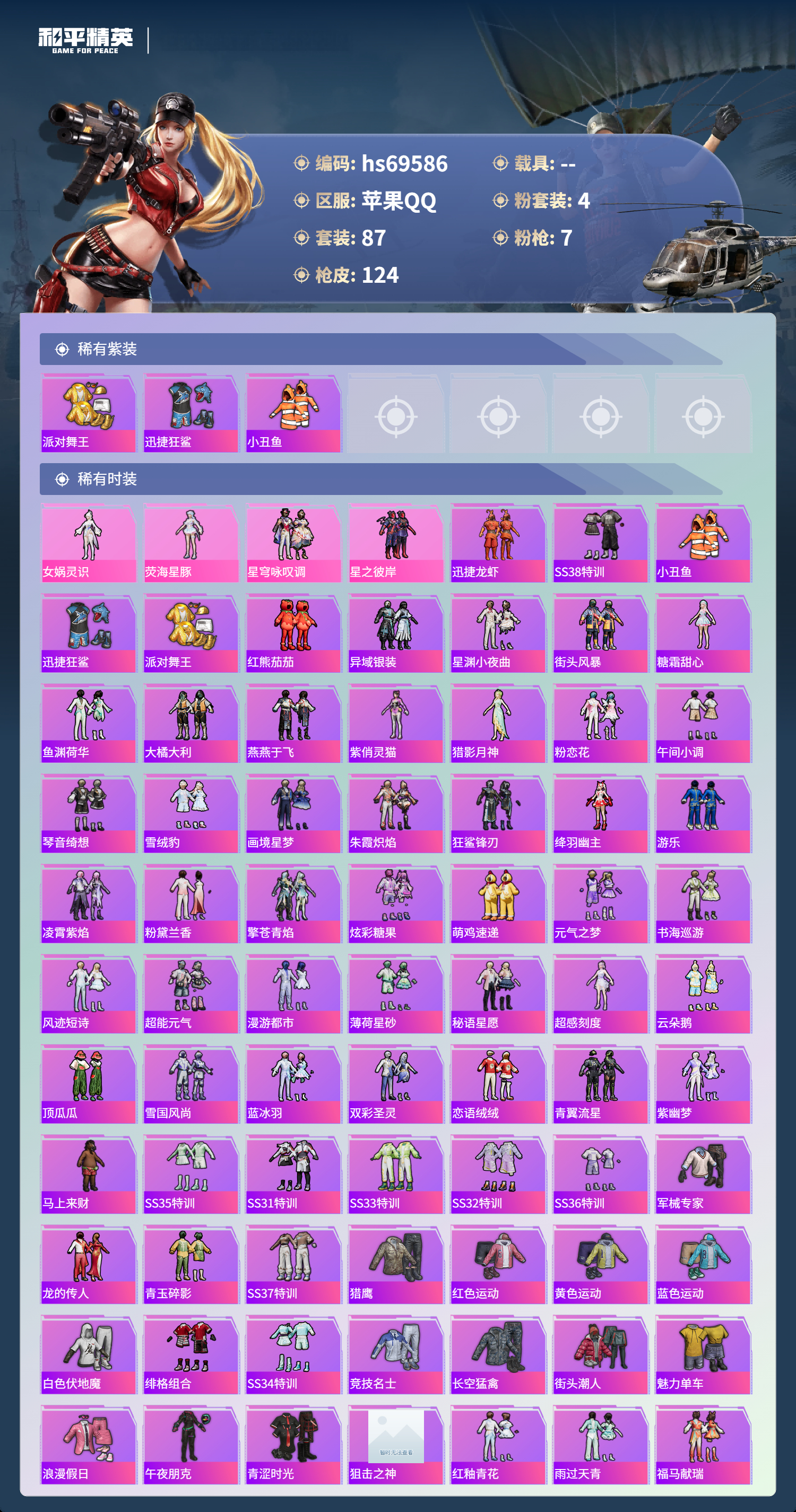 HPCMW4185383和平精英账号详情图3