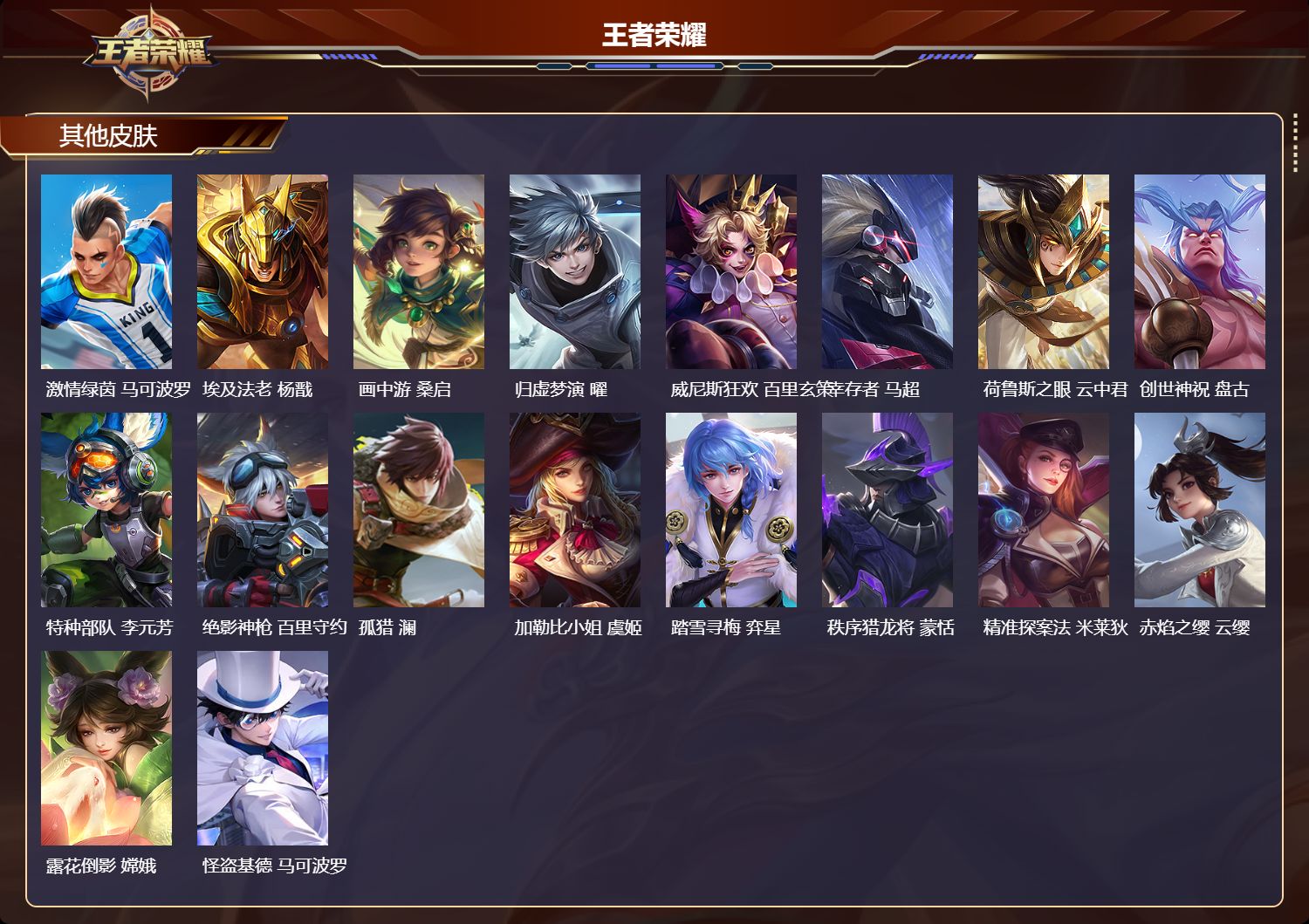 WZQM4303929王者荣耀账号详情图6