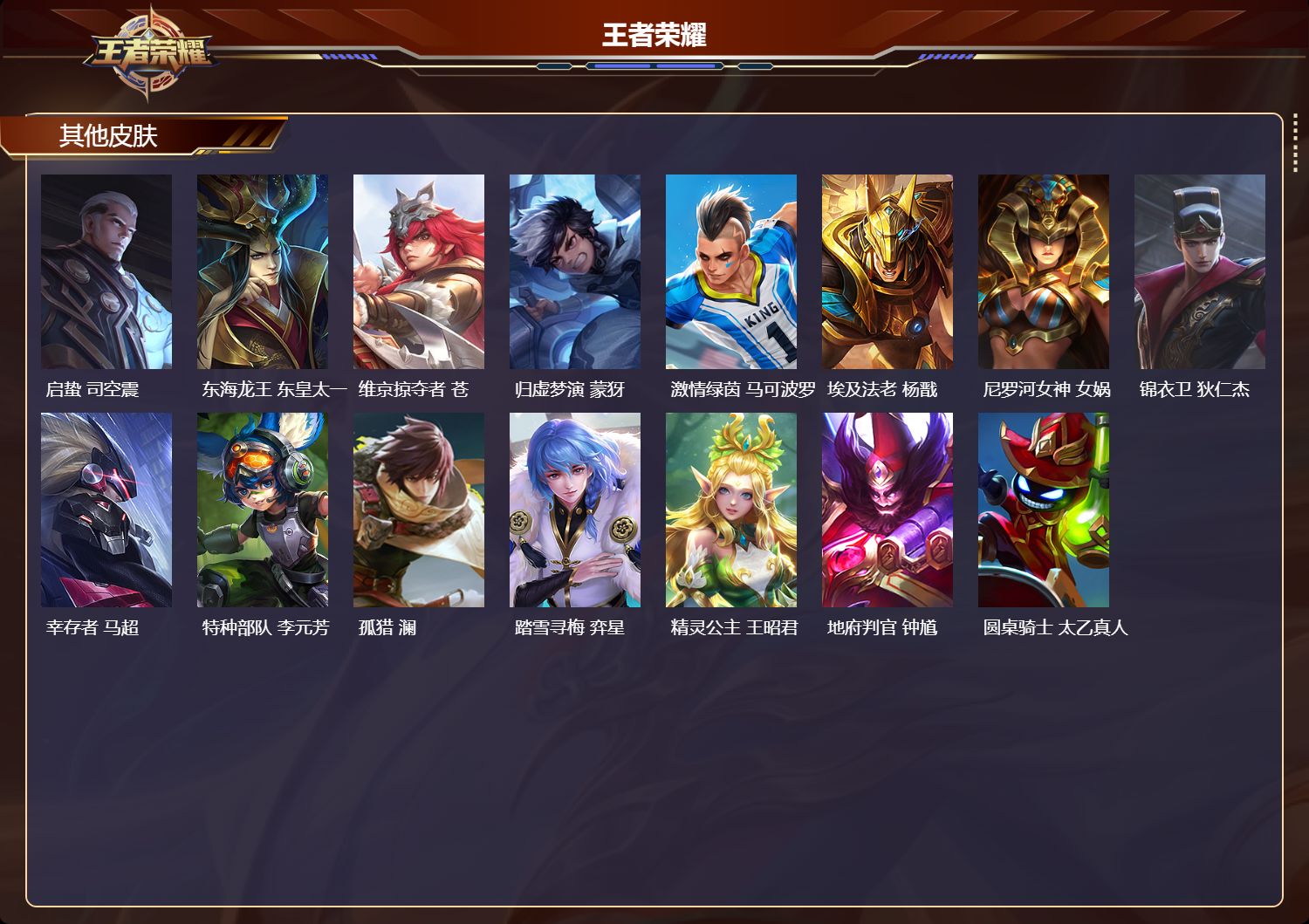 WZQM4304089王者荣耀账号详情图4