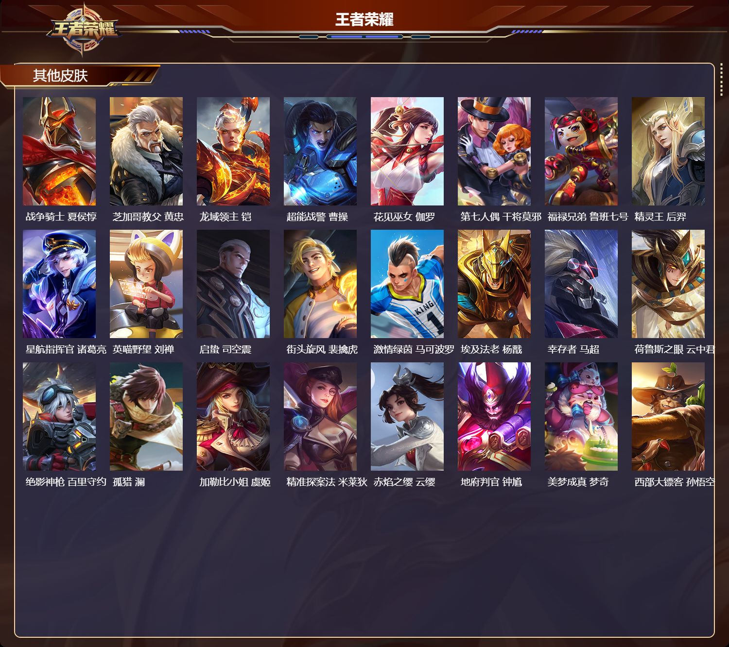 WZQM4304651王者荣耀账号详情图4 WZQM4304651王者荣耀账号详情图4