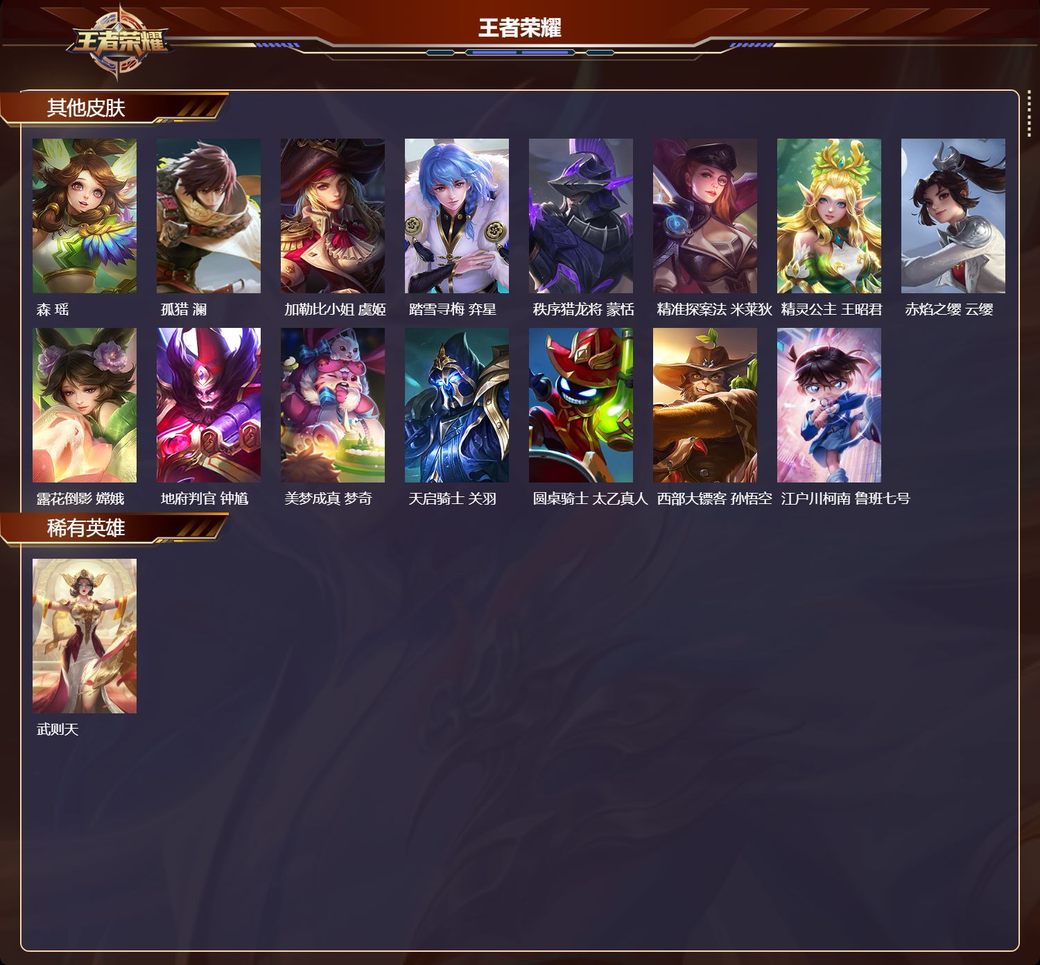 WZMK4302218王者荣耀账号详情图7