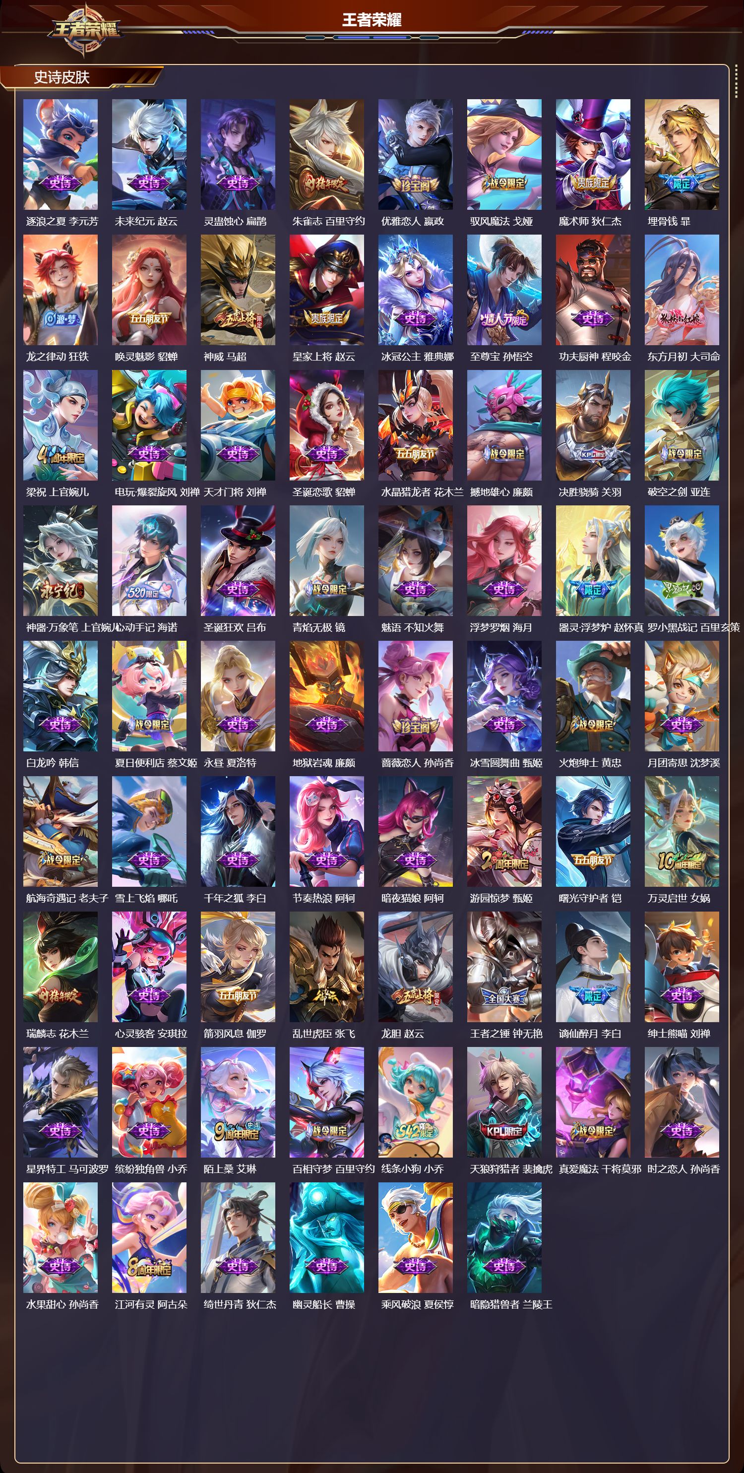 WZQM4304705王者荣耀账号详情图4 WZQM4304705王者荣耀账号详情图4