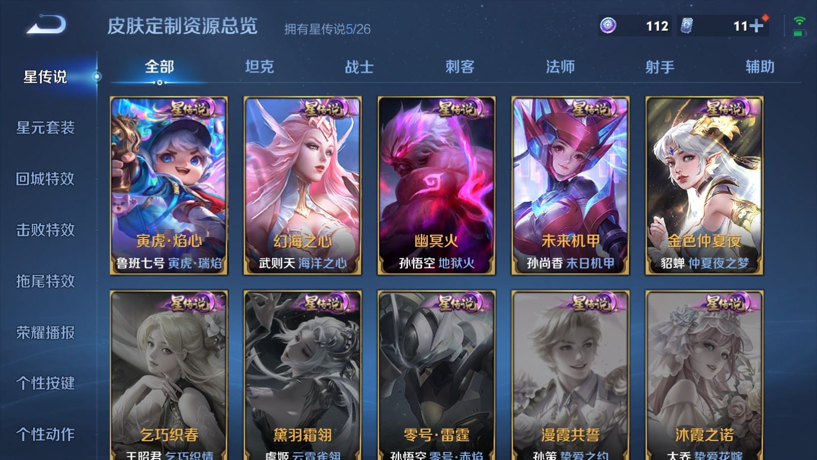 WZCMW4322482王者荣耀账号详情图29
