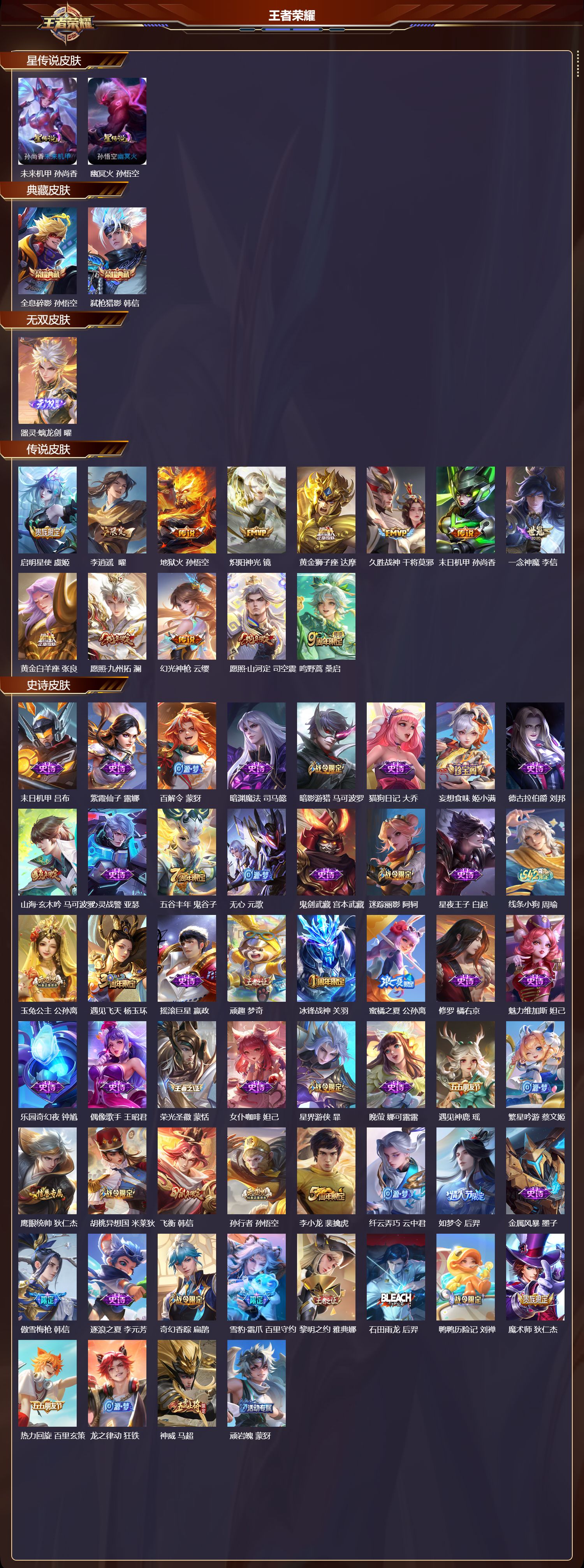 WZMK4301951王者荣耀账号详情图1 WZMK4301951王者荣耀账号详情图1