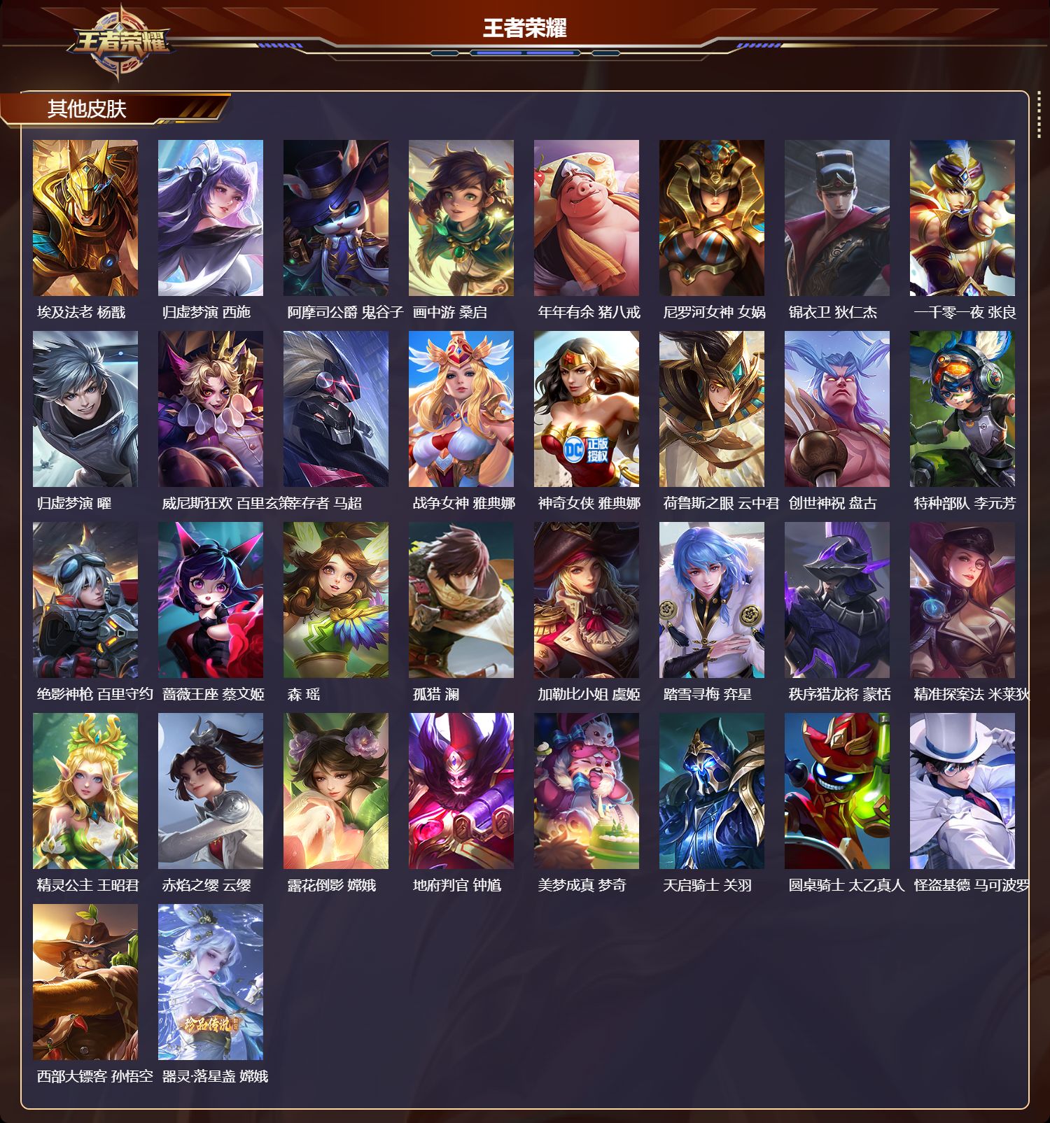 WZQM4303754王者荣耀账号详情图7