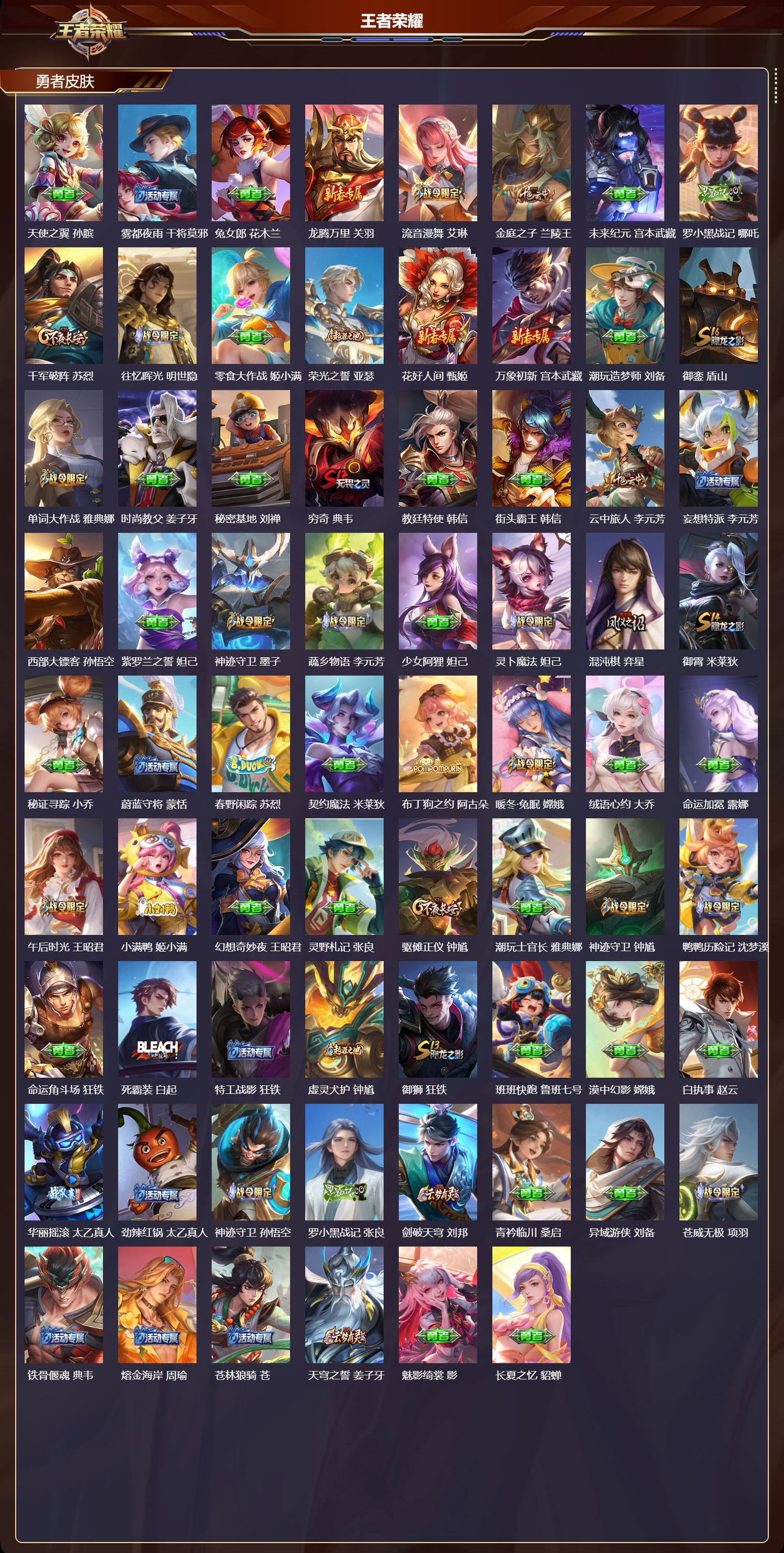 WZMK4302009王者荣耀账号详情图7 WZMK4302009王者荣耀账号详情图7