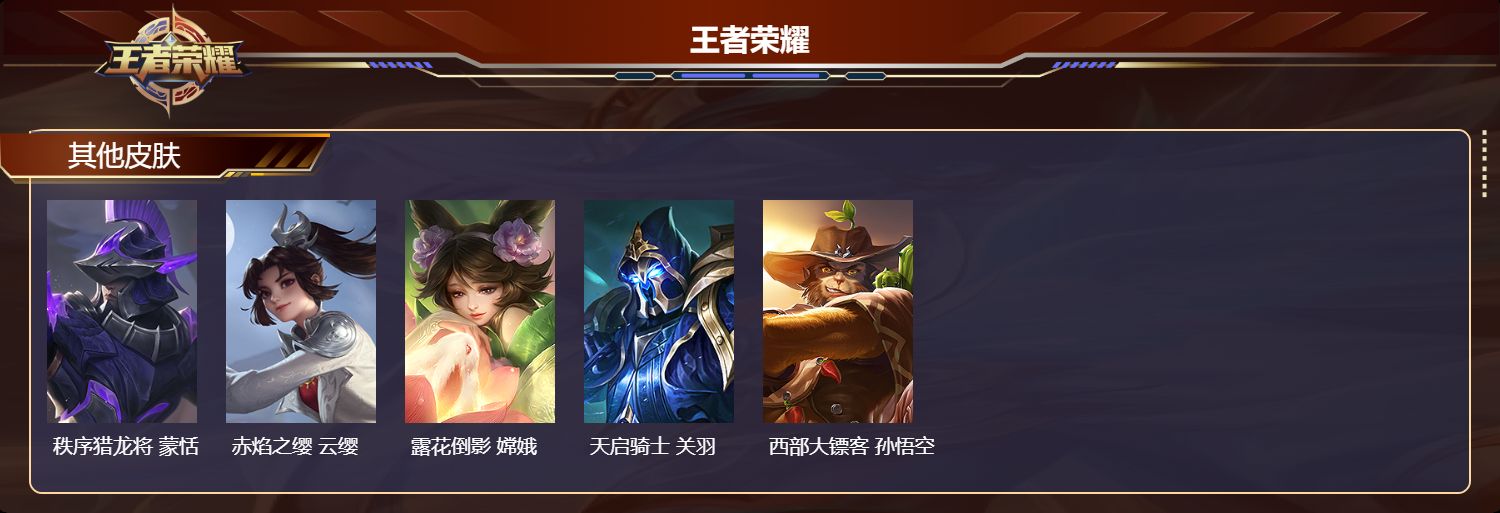 WZMK4303064王者荣耀账号详情图3