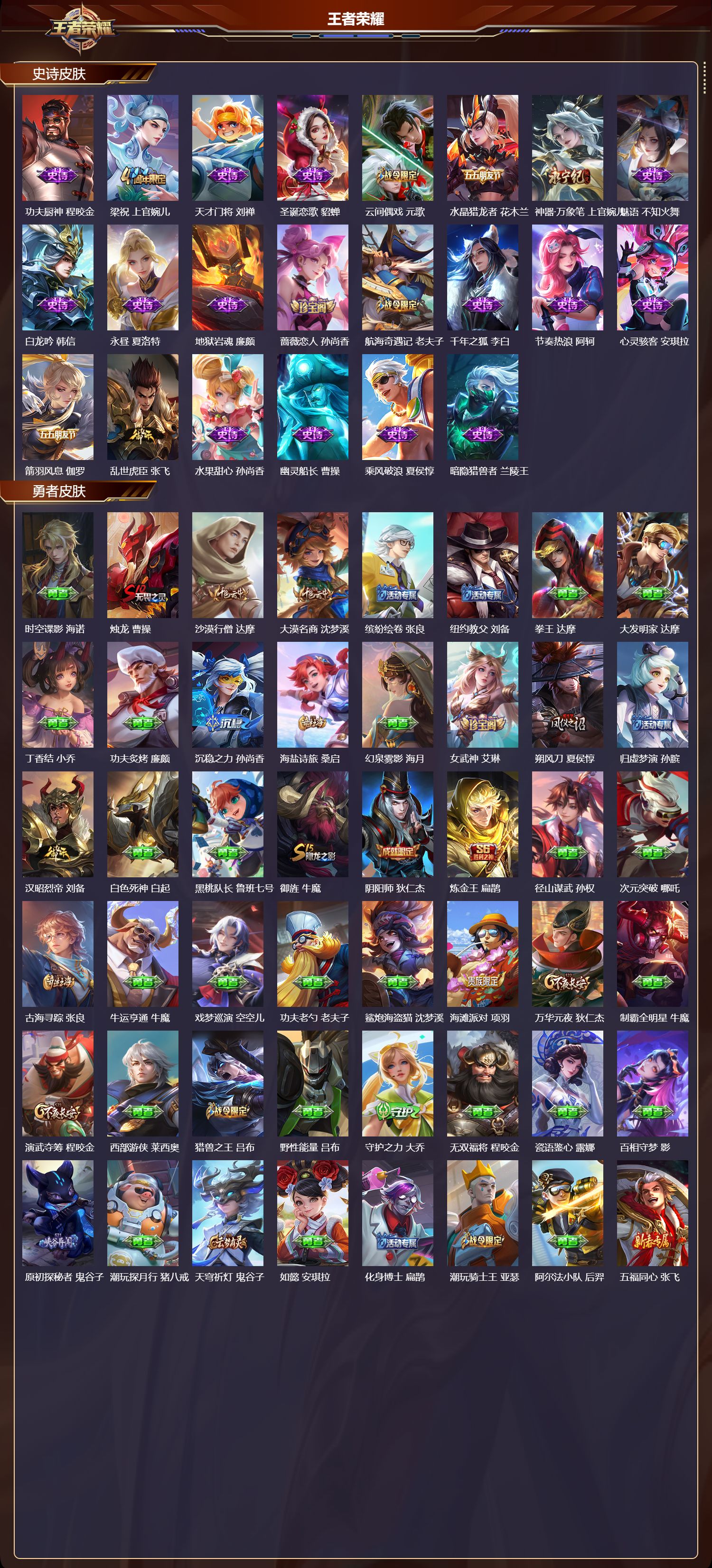 WZMK4302029王者荣耀账号详情图2 WZMK4302029王者荣耀账号详情图2