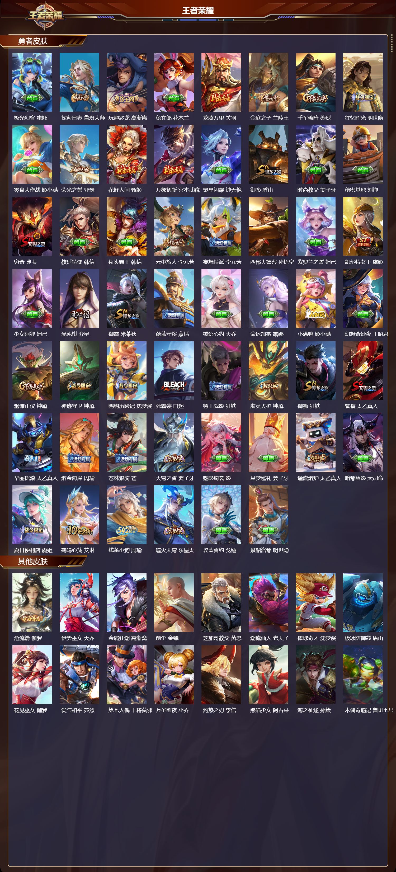 WZMK4302923王者荣耀账号详情图3 WZMK4302923王者荣耀账号详情图3