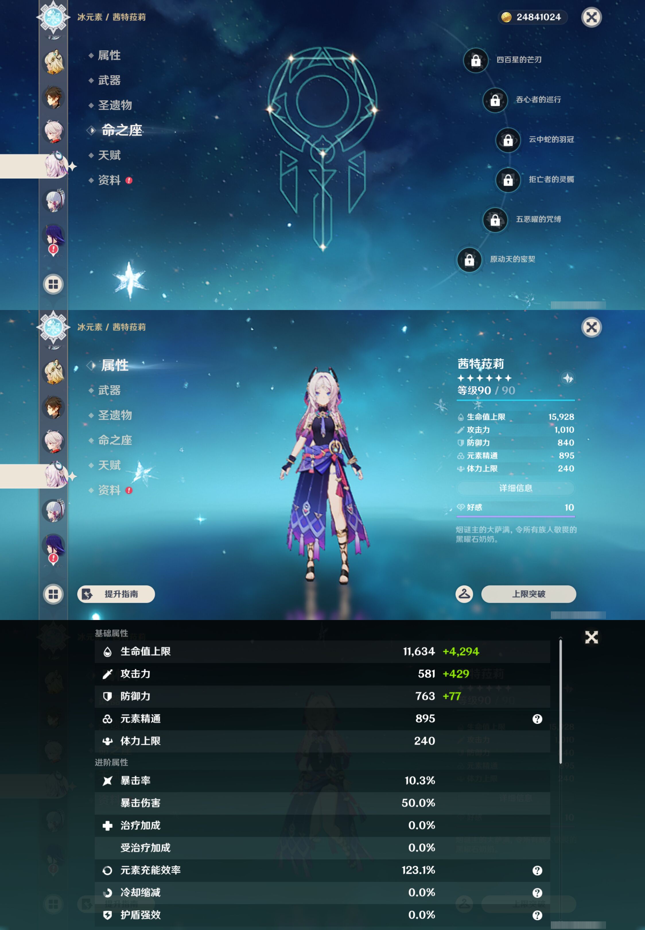 YSMK44381原神账号详情图15 YSMK44381原神账号详情图15