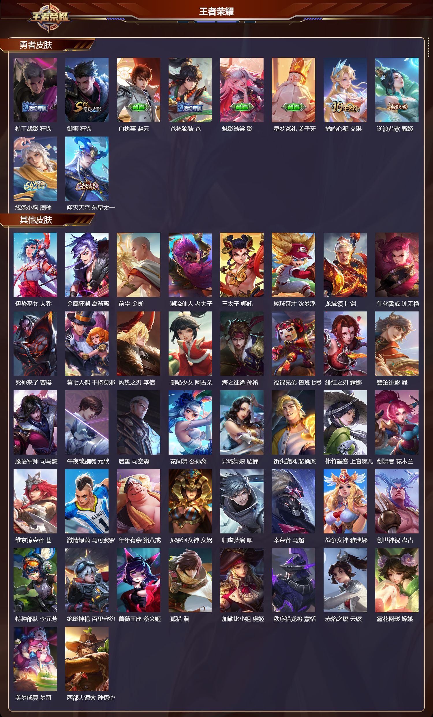 WZMK4302348王者荣耀账号详情图4 WZMK4302348王者荣耀账号详情图4