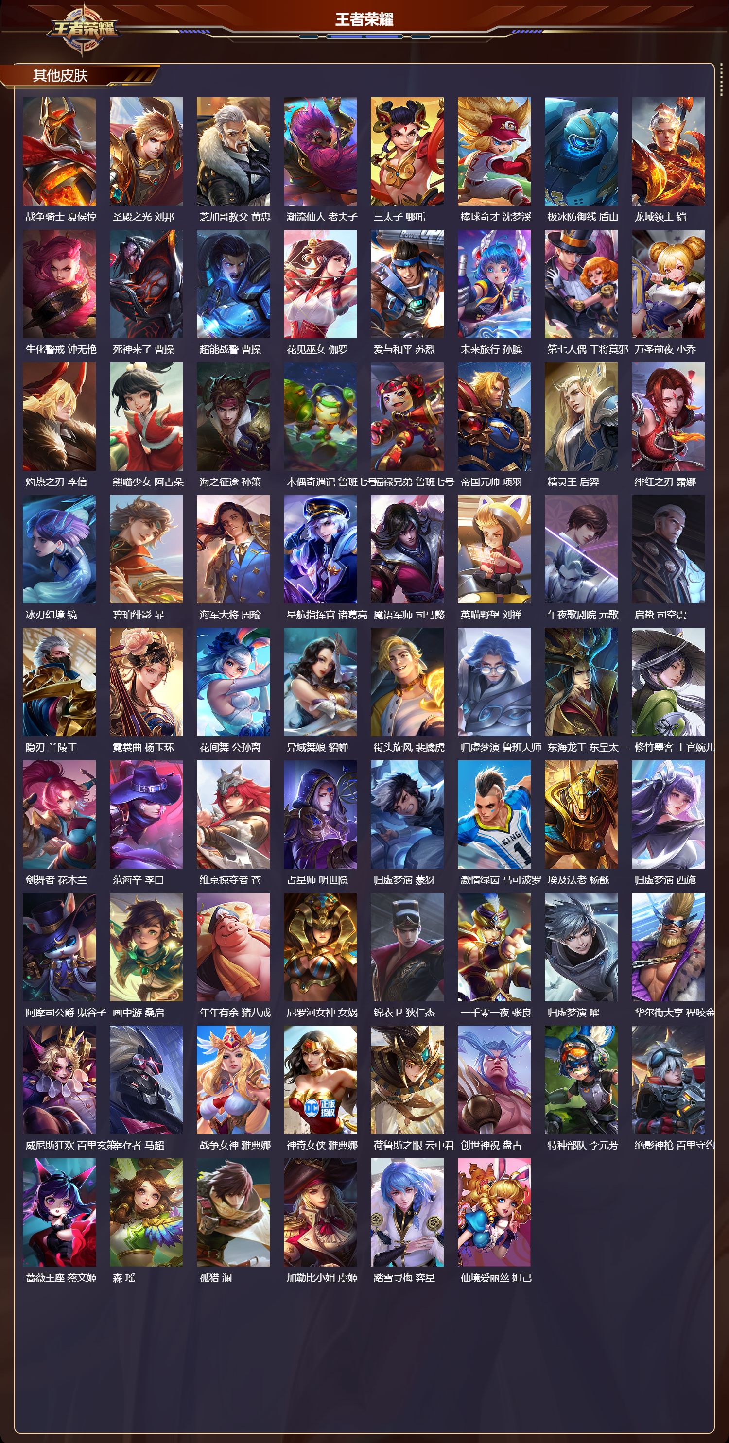 WZQM4304275王者荣耀账号详情图6